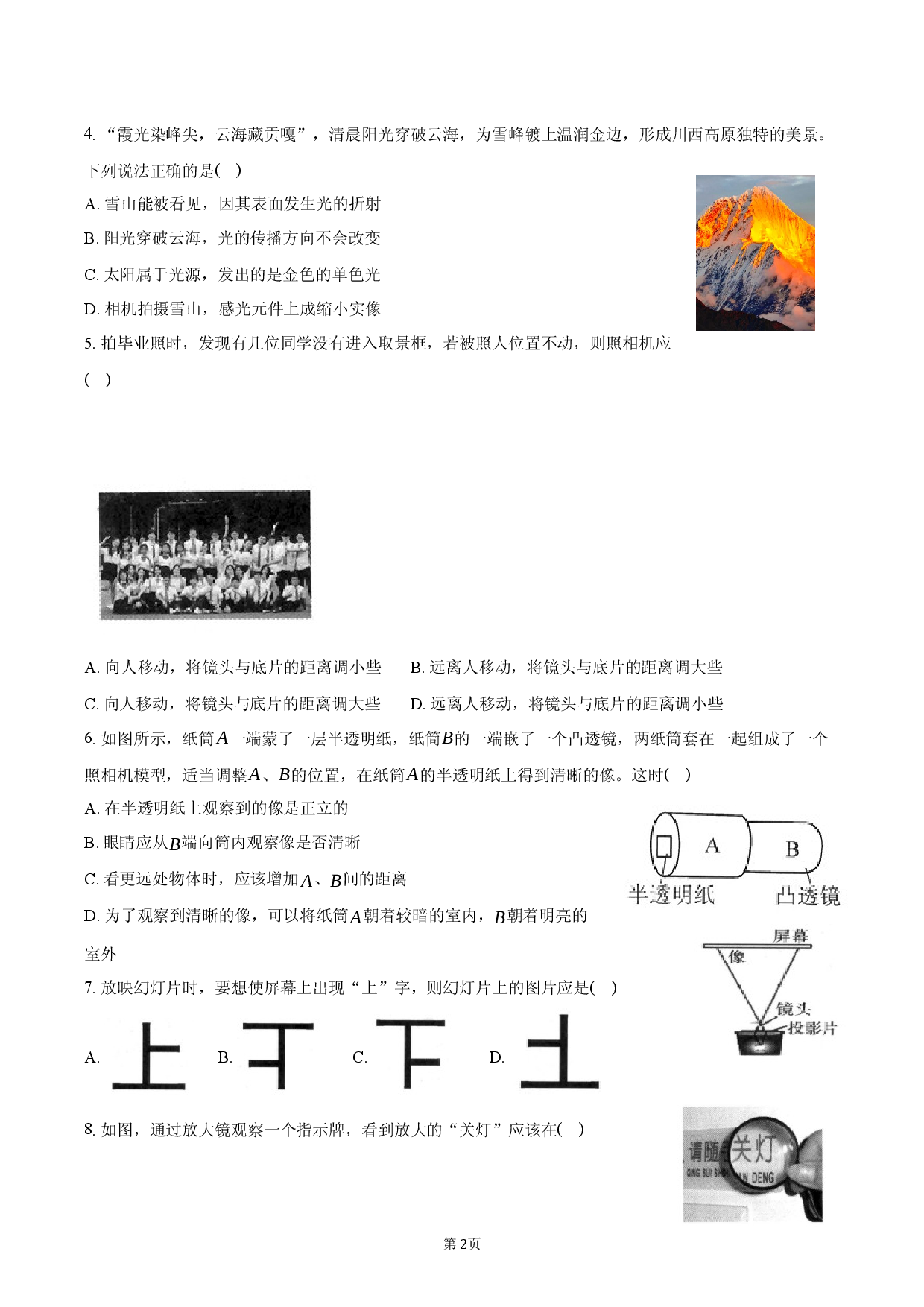 2026年八年级物理破题21_生活中的透镜.docx 第2页