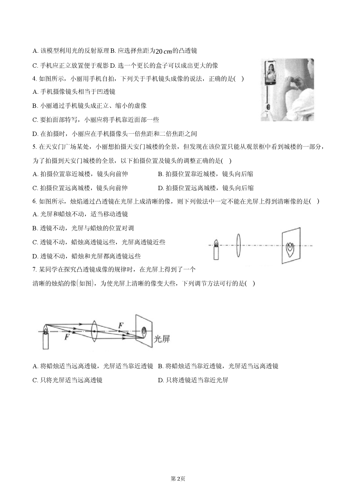 2026年八年级物理破题22_凸透镜成像的规律.docx 第2页