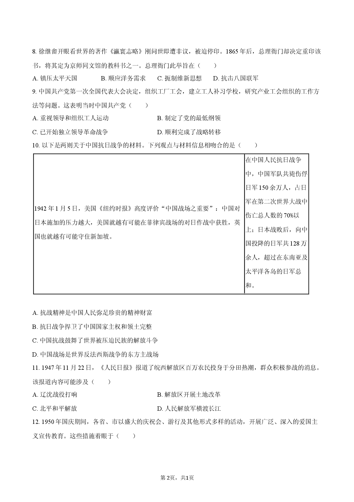 2026年广西中考历史试卷.docx 第2页