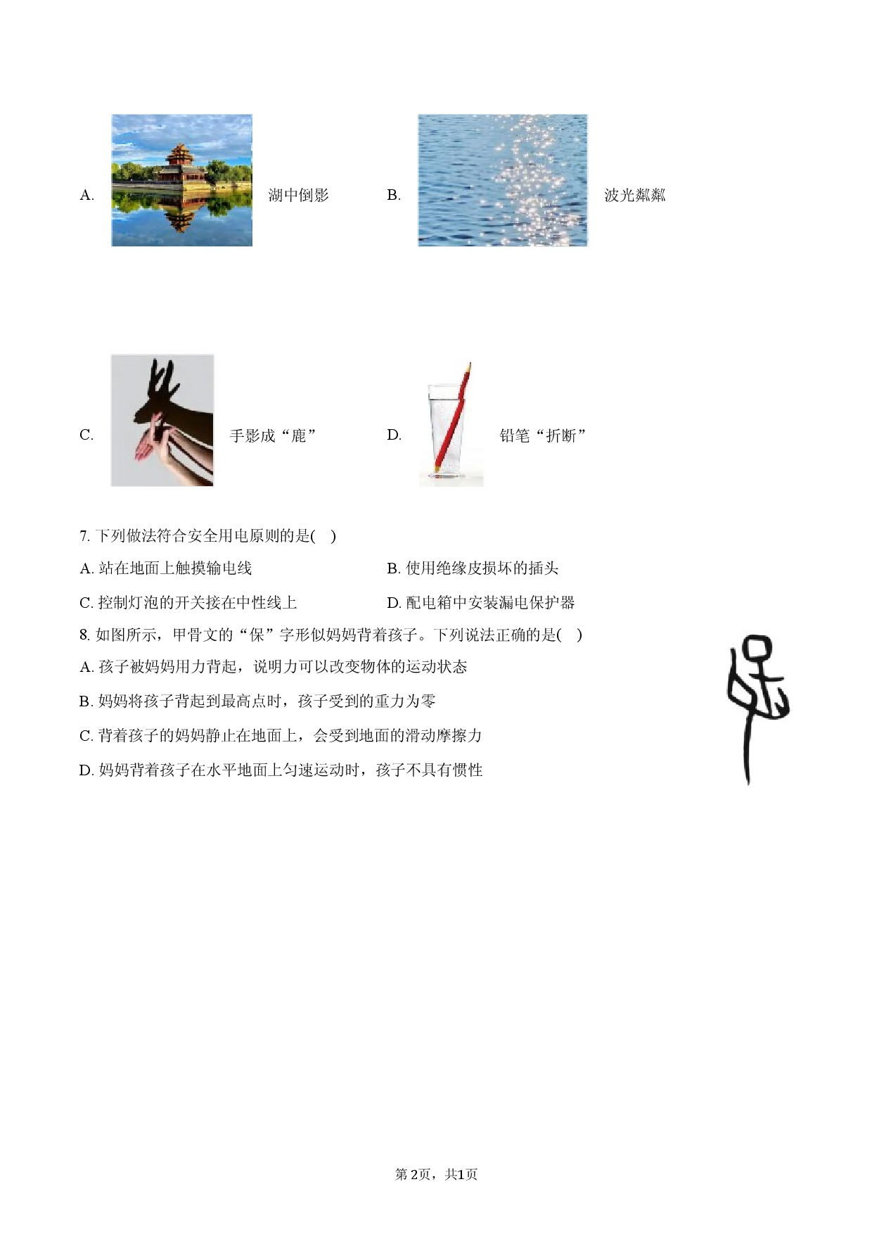 2026年河北省中考物理试卷.docx 第2页