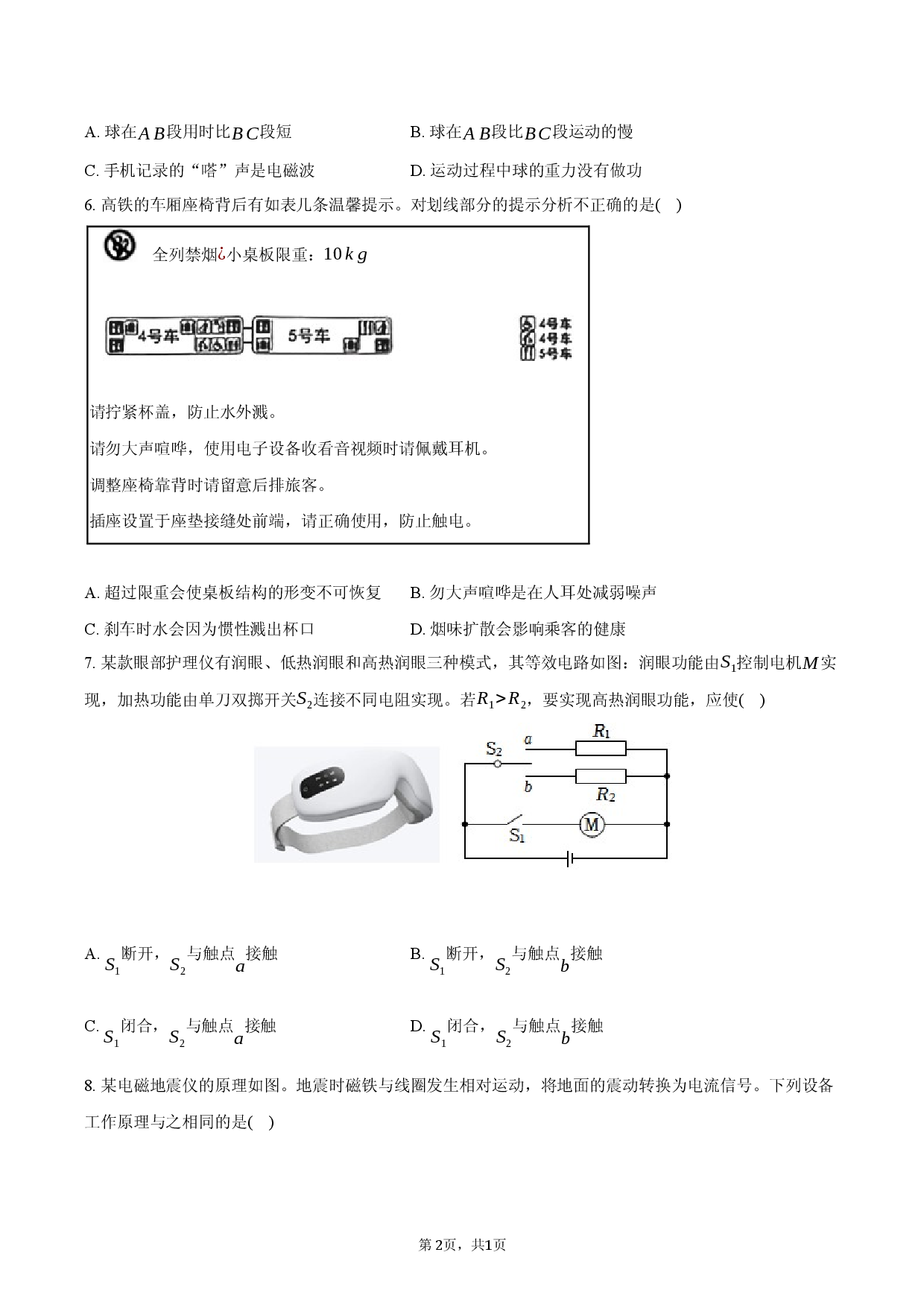 2026年湖北省中考物理试卷.docx 第2页