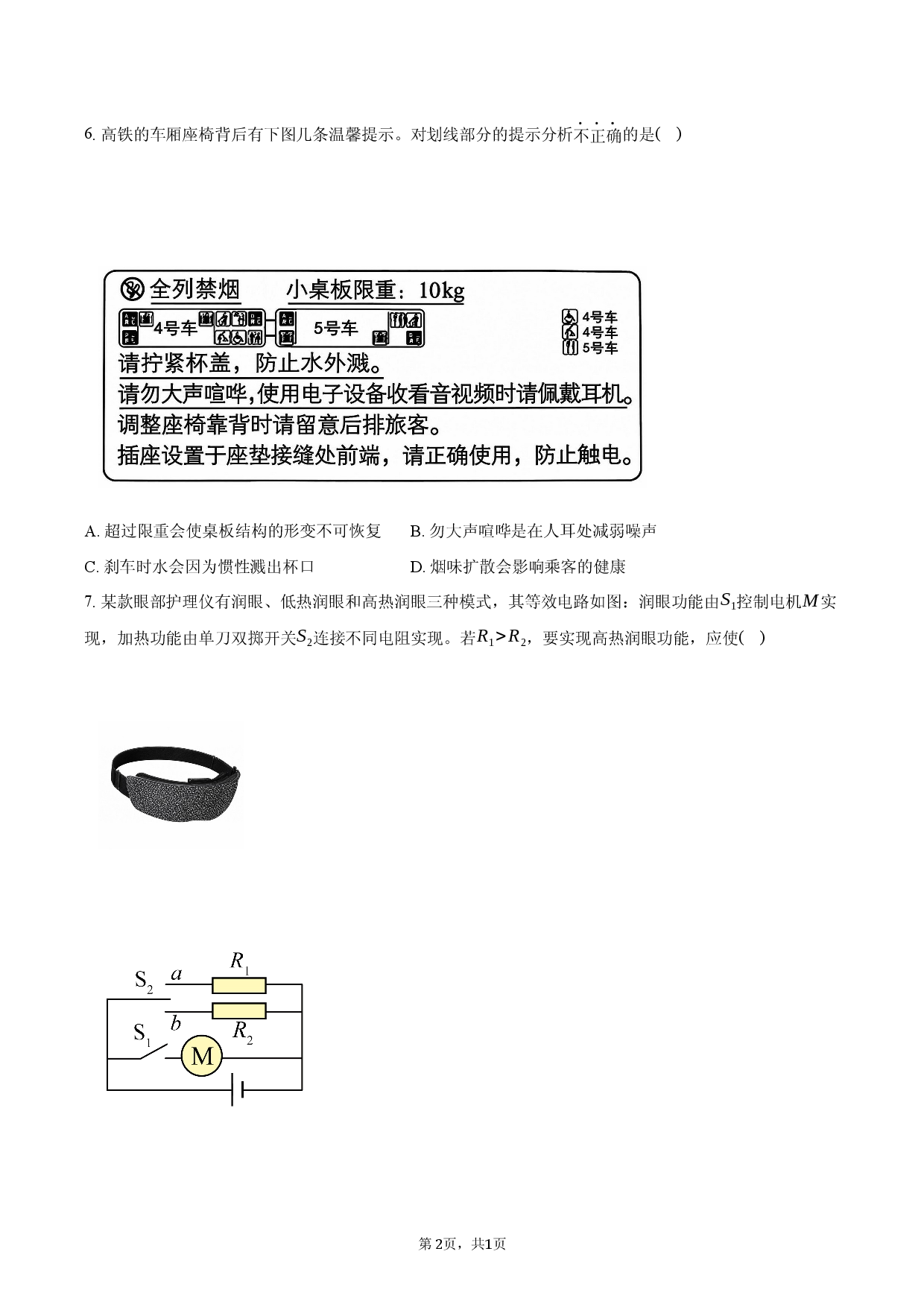 2026年湖北中考物理试题.docx 第2页