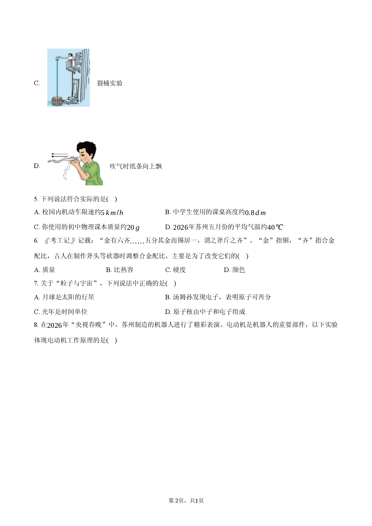 2026年江苏省苏州市中考物理试卷.docx 第2页