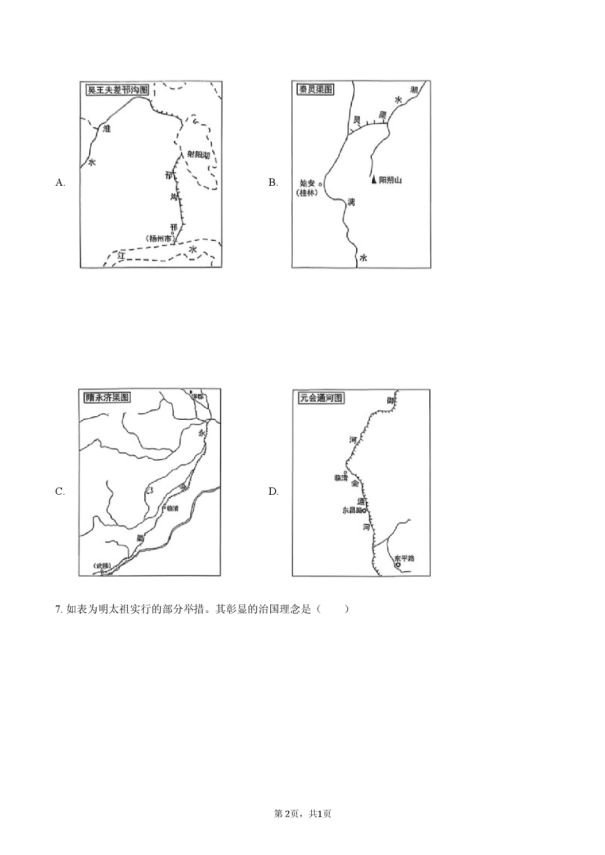2026年山东省中考历史试卷.docx 第2页