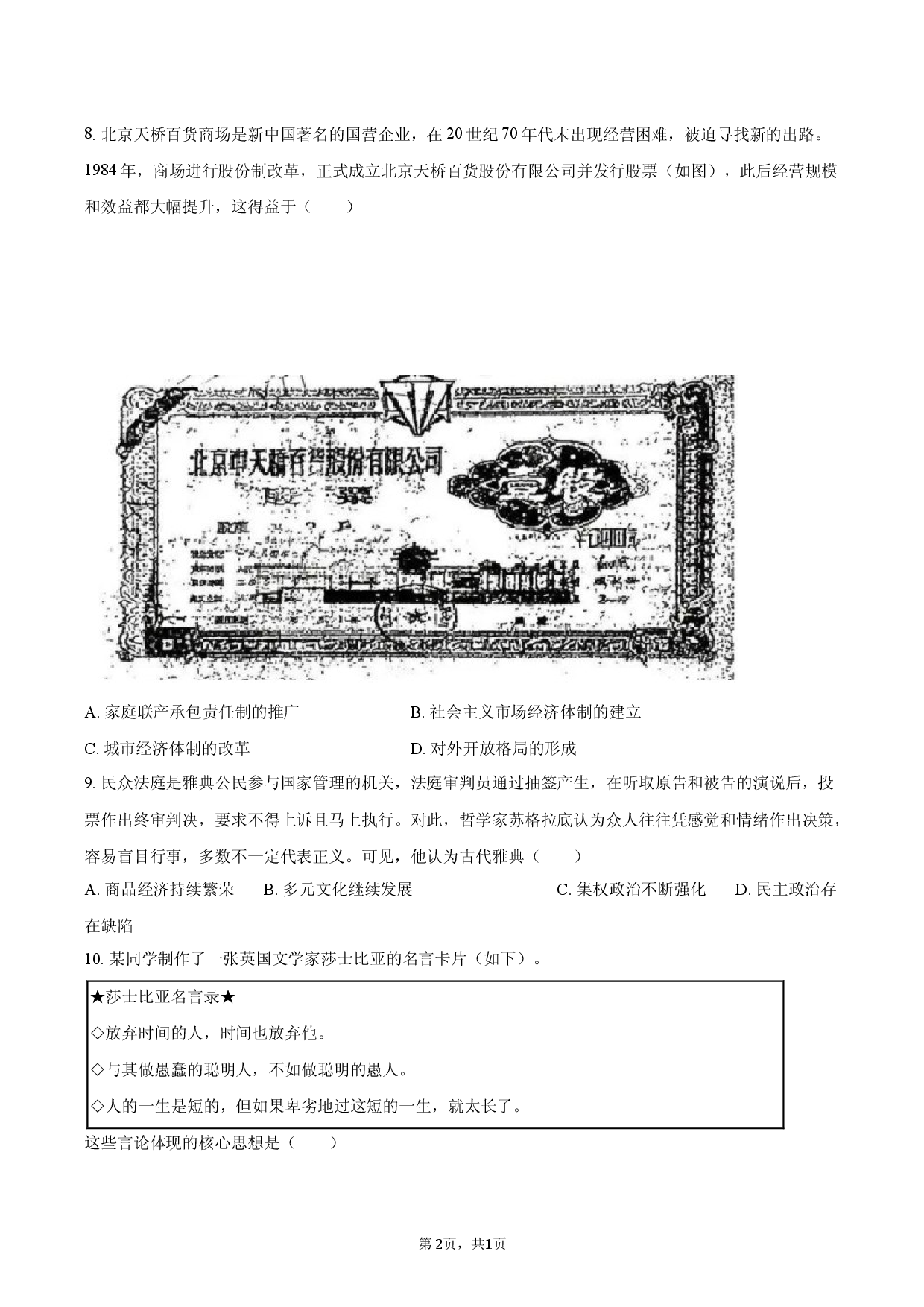 2026年四川省眉山市中考历史试卷.docx 第2页