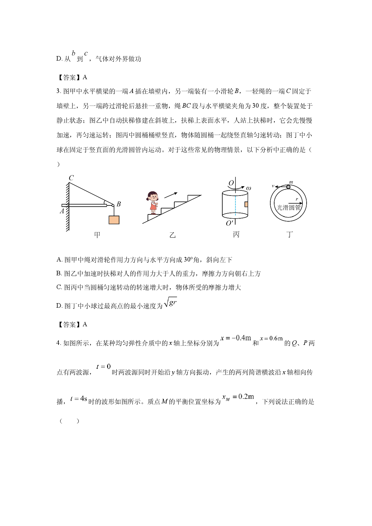 【物理】2026届河南南阳市方城县第一高级中学高三下学期4月阶段性测试试卷.docx 第2页