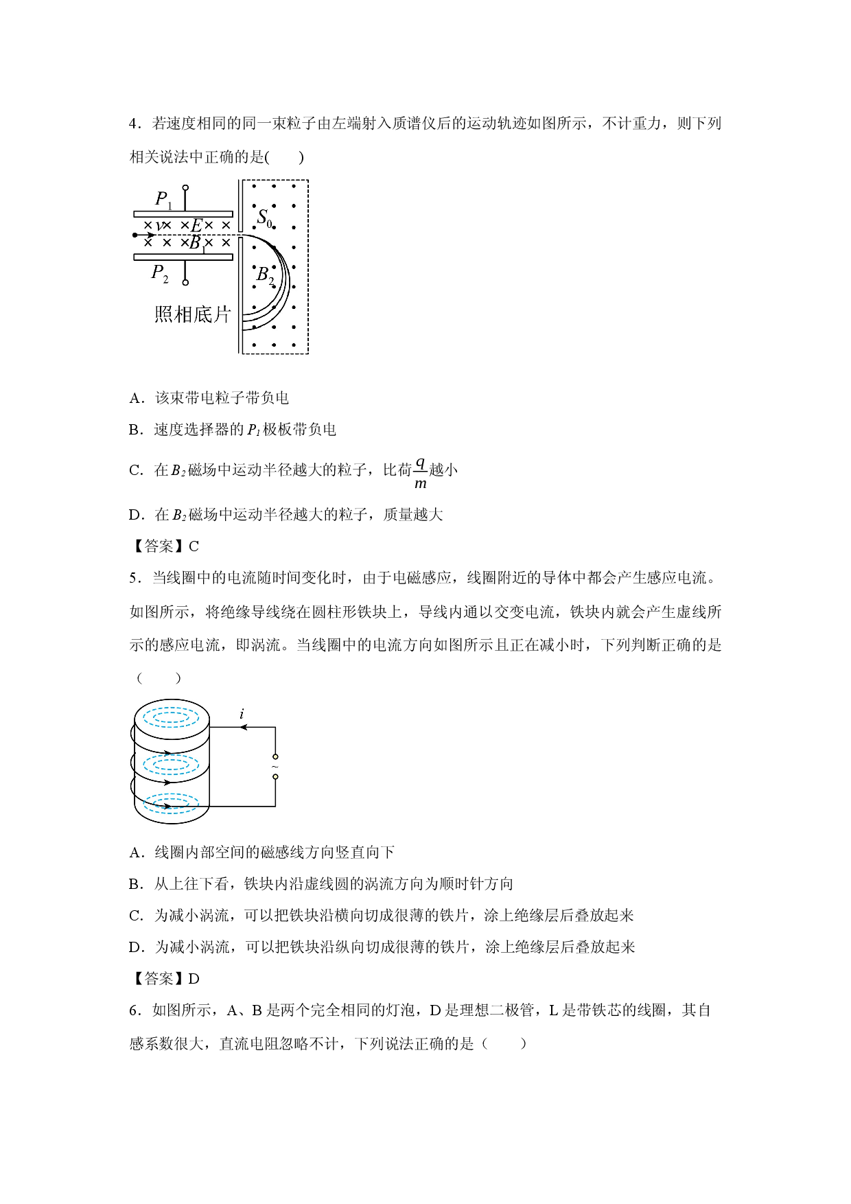 【物理】江西景德镇2025-2026学年高二下学期期中考试试卷.docx 第2页