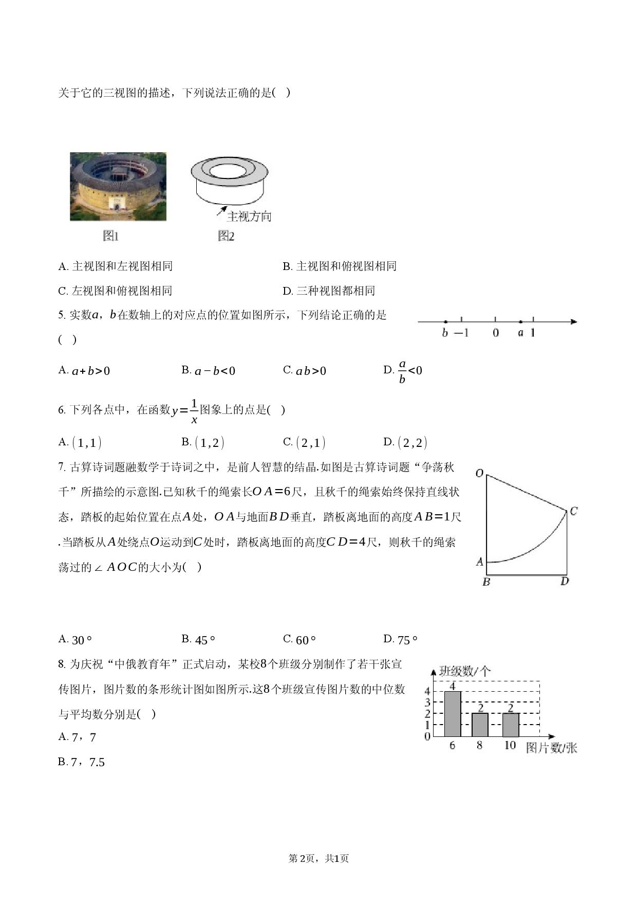 2026年福建省中考数学试卷-.docx 第2页