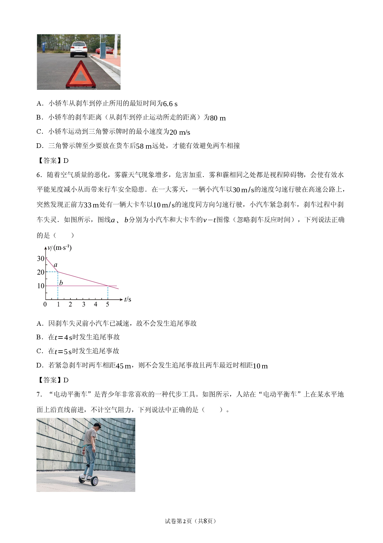 山东烟台第二中学2026-2027学年高三上学期开学考物理试题_已转换.docx 第2页