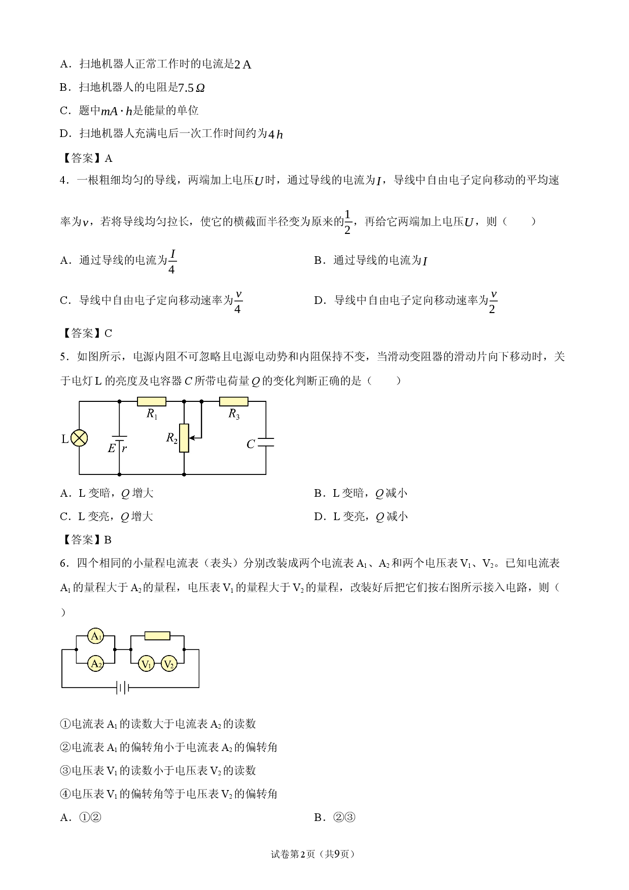 山东省潍坊市寿光现代中学2025-2026学年高二上学期开学考试物理试题.docx 第2页