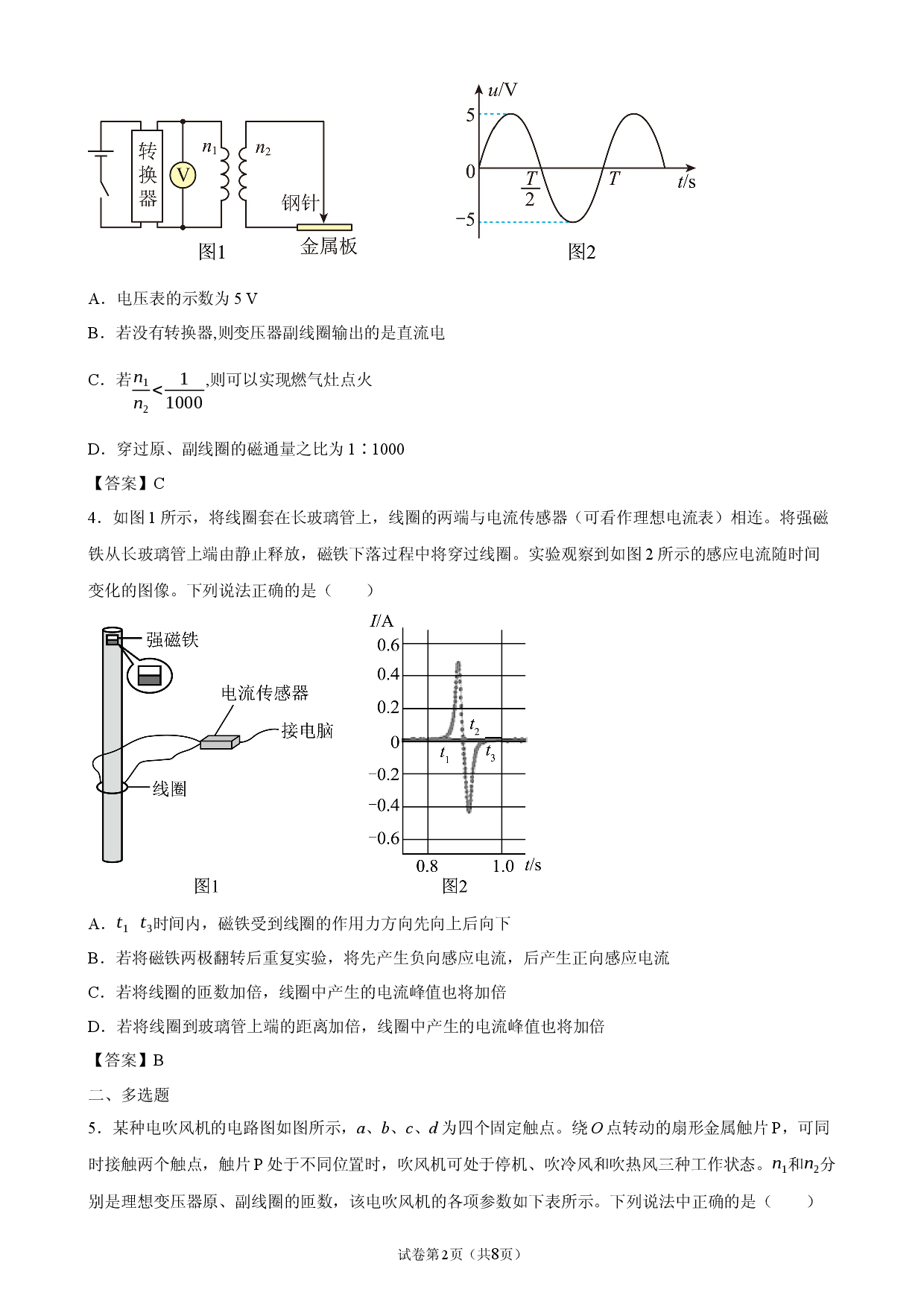 山东省潍坊市安丘市潍坊国开中学2025-2026学年高二上学期开学考试物理试题.docx 第2页