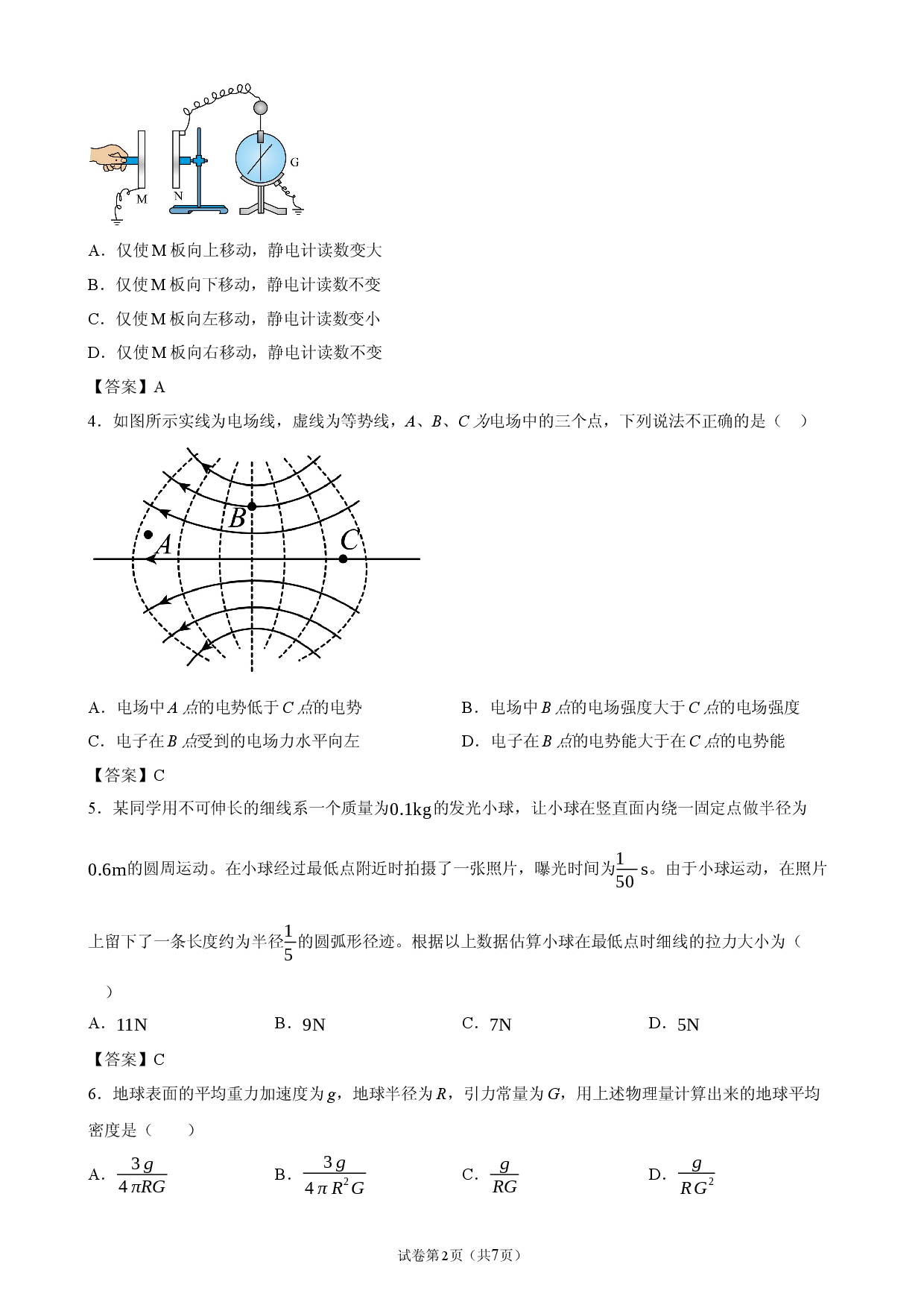 山东省济宁第二中学2025-2026学年高二上学期开学考试物理试题.docx 第2页