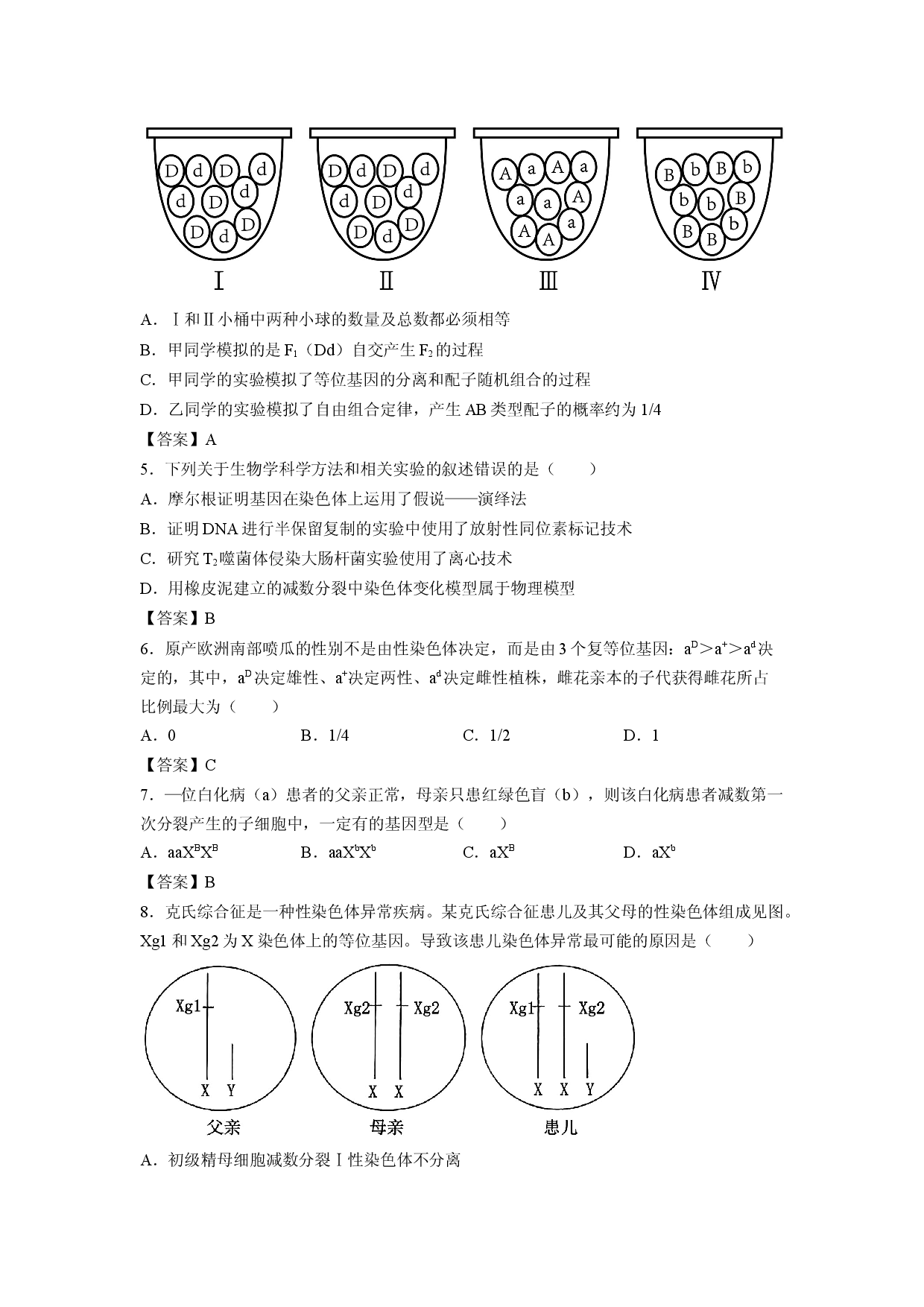 【生物】安徽省蚌埠市2025-2026学年高一下学期期末考试试题.docx 第2页