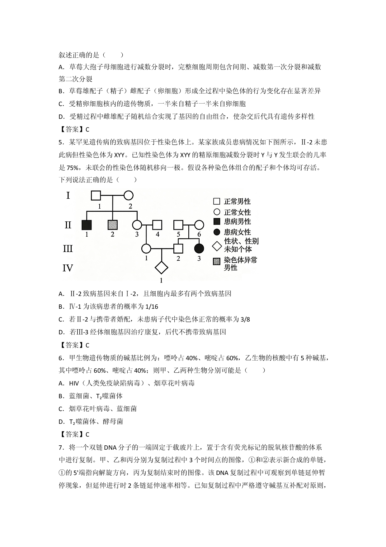 【生物】安徽省六安市第二中学2025-2026学年高一下学期期末考试试题.docx 第2页