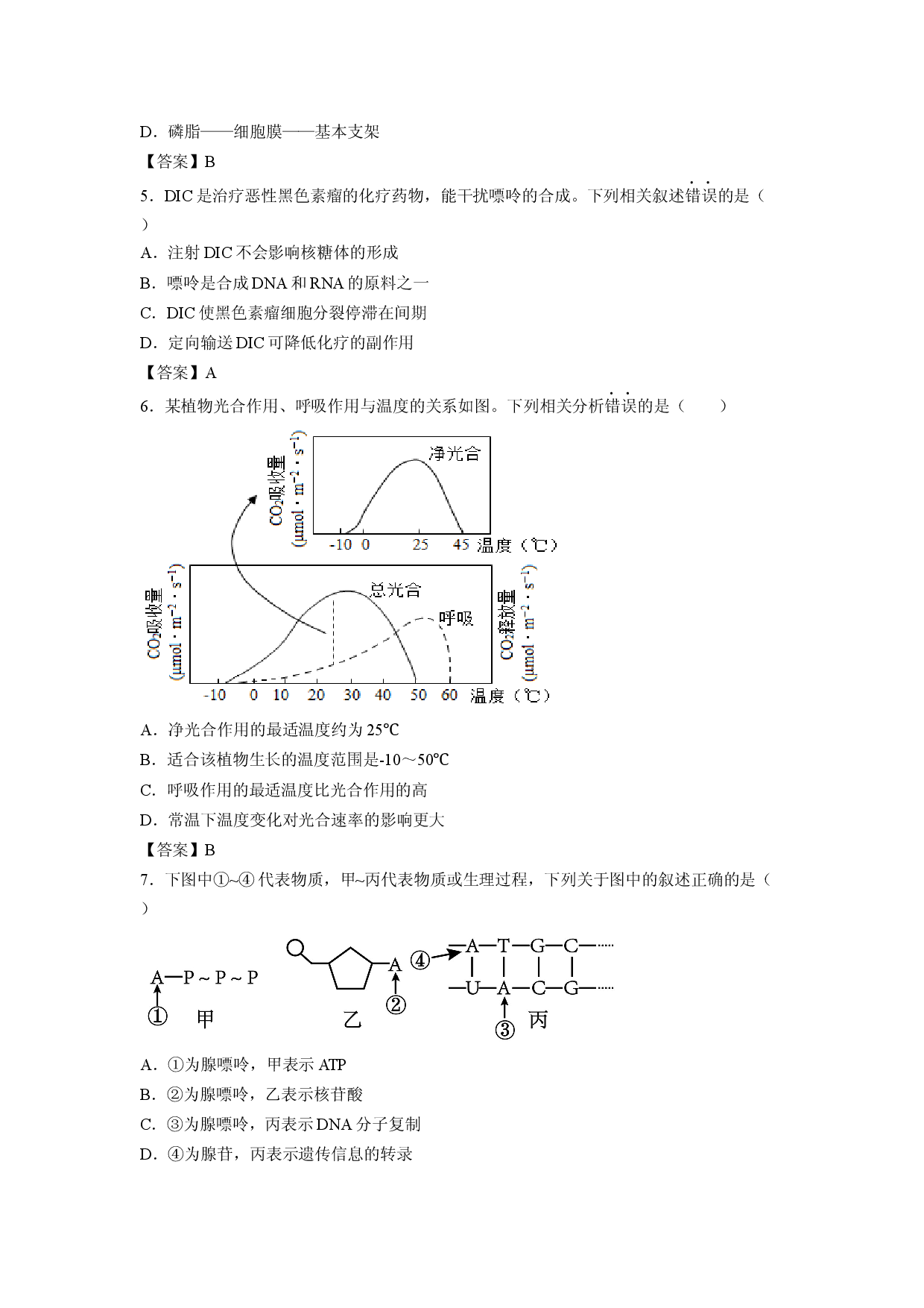 【生物】北京市延庆区第一中学2025-2026学年高一下学期期末考试试题.docx 第2页