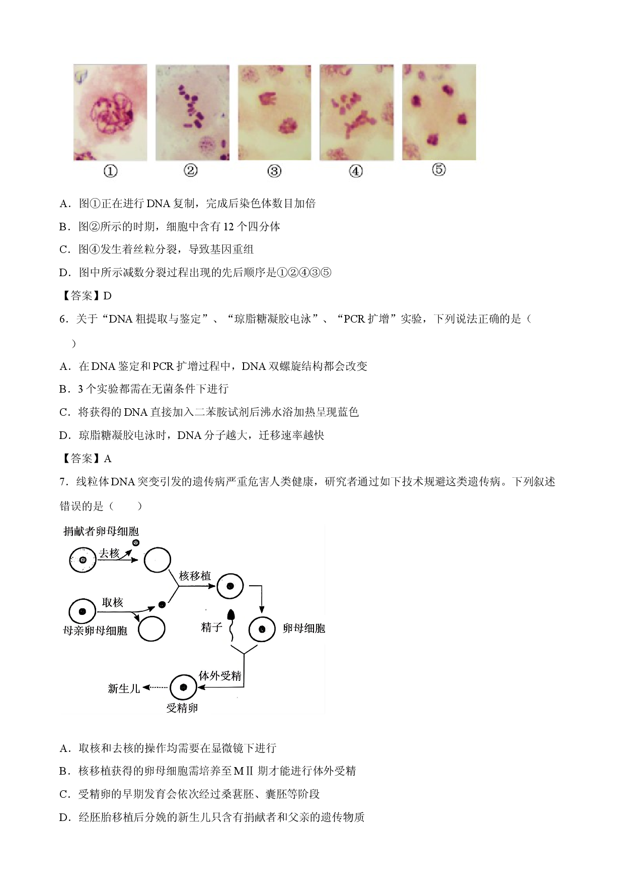 【生物】福建省福州高级中学2026-2027学年高三上学期8月月考.docx 第2页