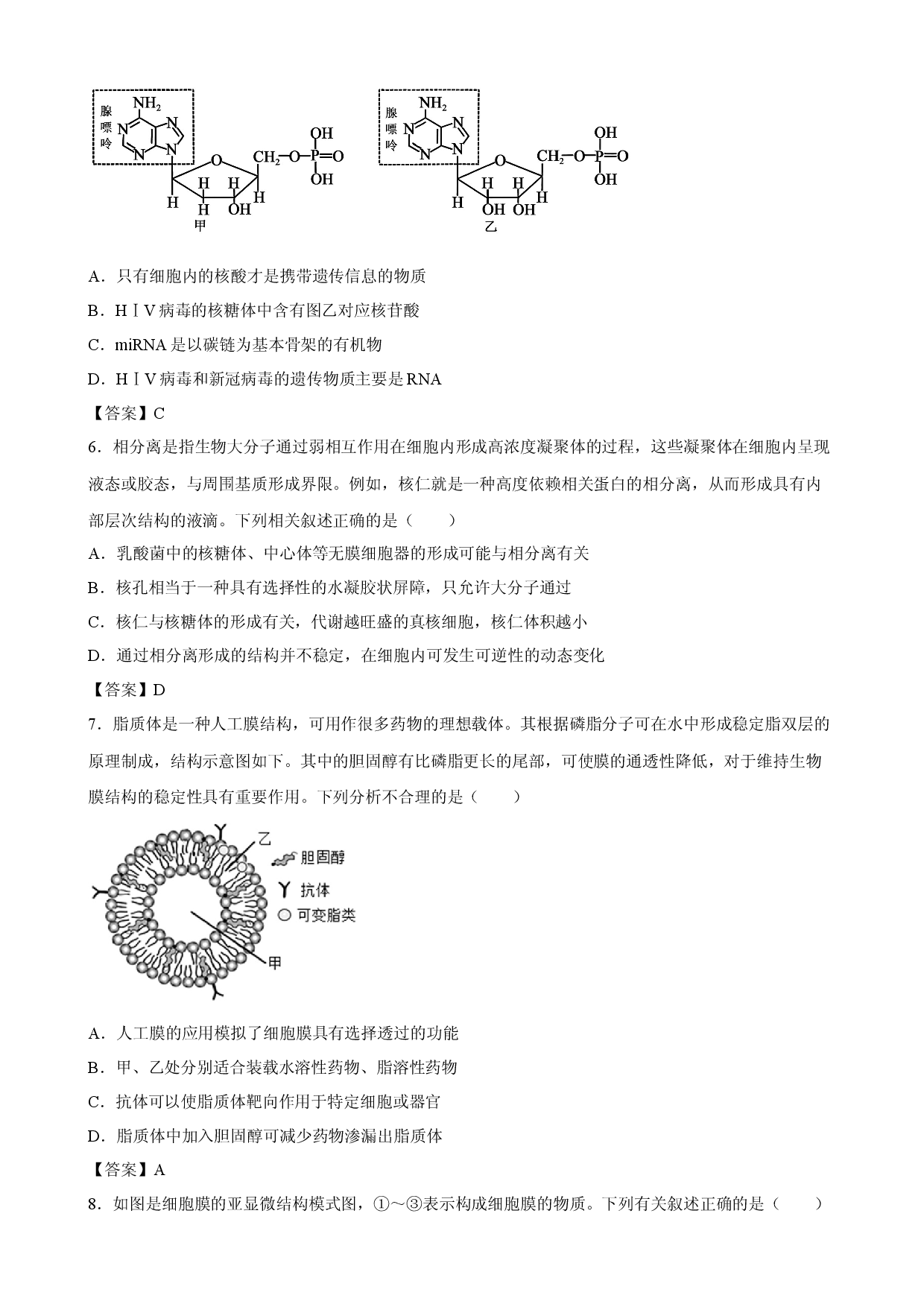 【生物】福建省连城县第一中学2026-2027学年高三上学期8月月考.docx 第2页