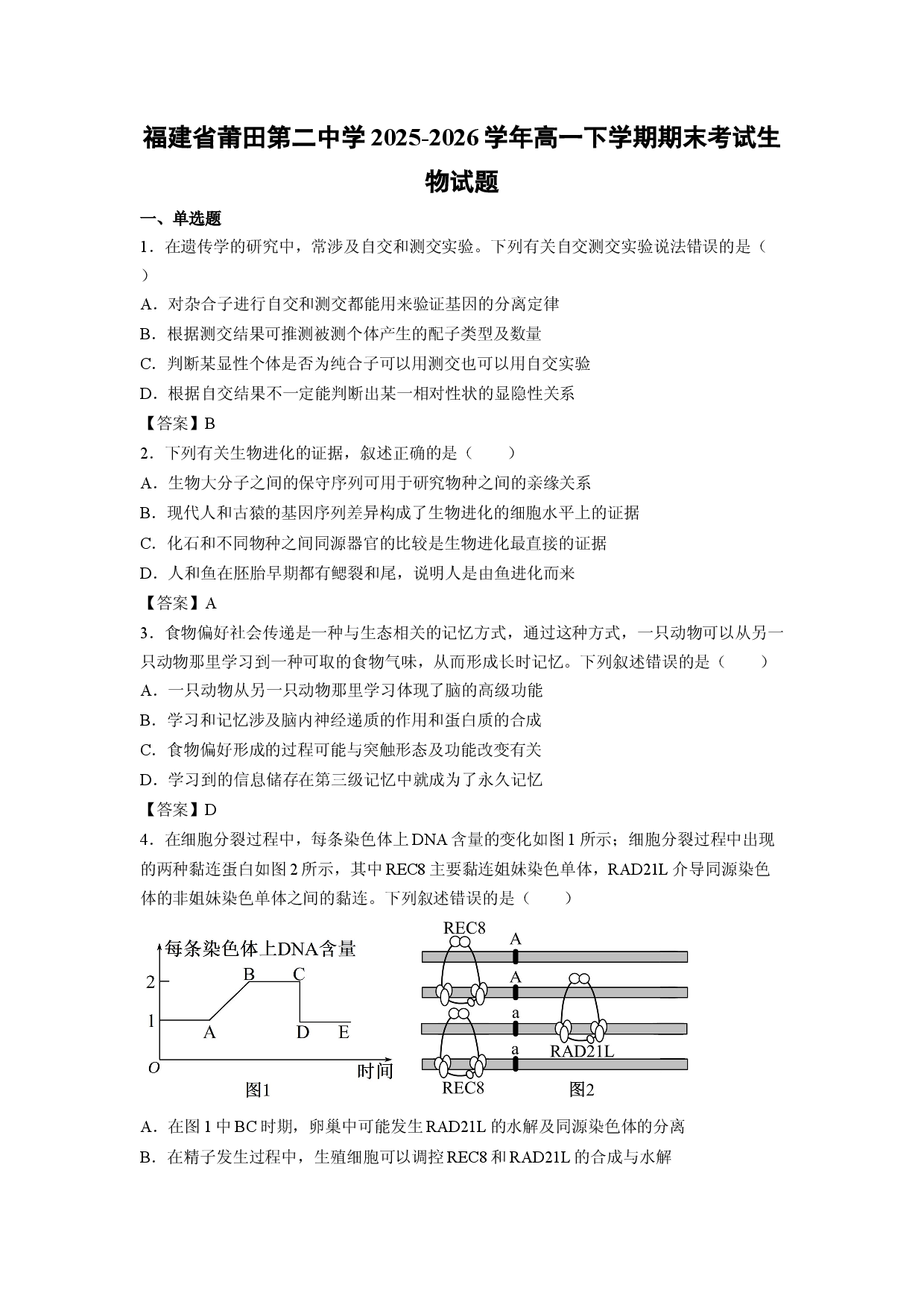 【生物】福建省莆田第二中学2025-2026学年高一下学期期末考试试题.docx 第1页