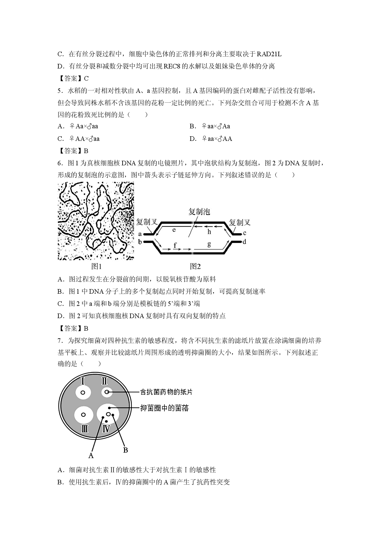 【生物】福建省莆田第二中学2025-2026学年高一下学期期末考试试题.docx 第2页