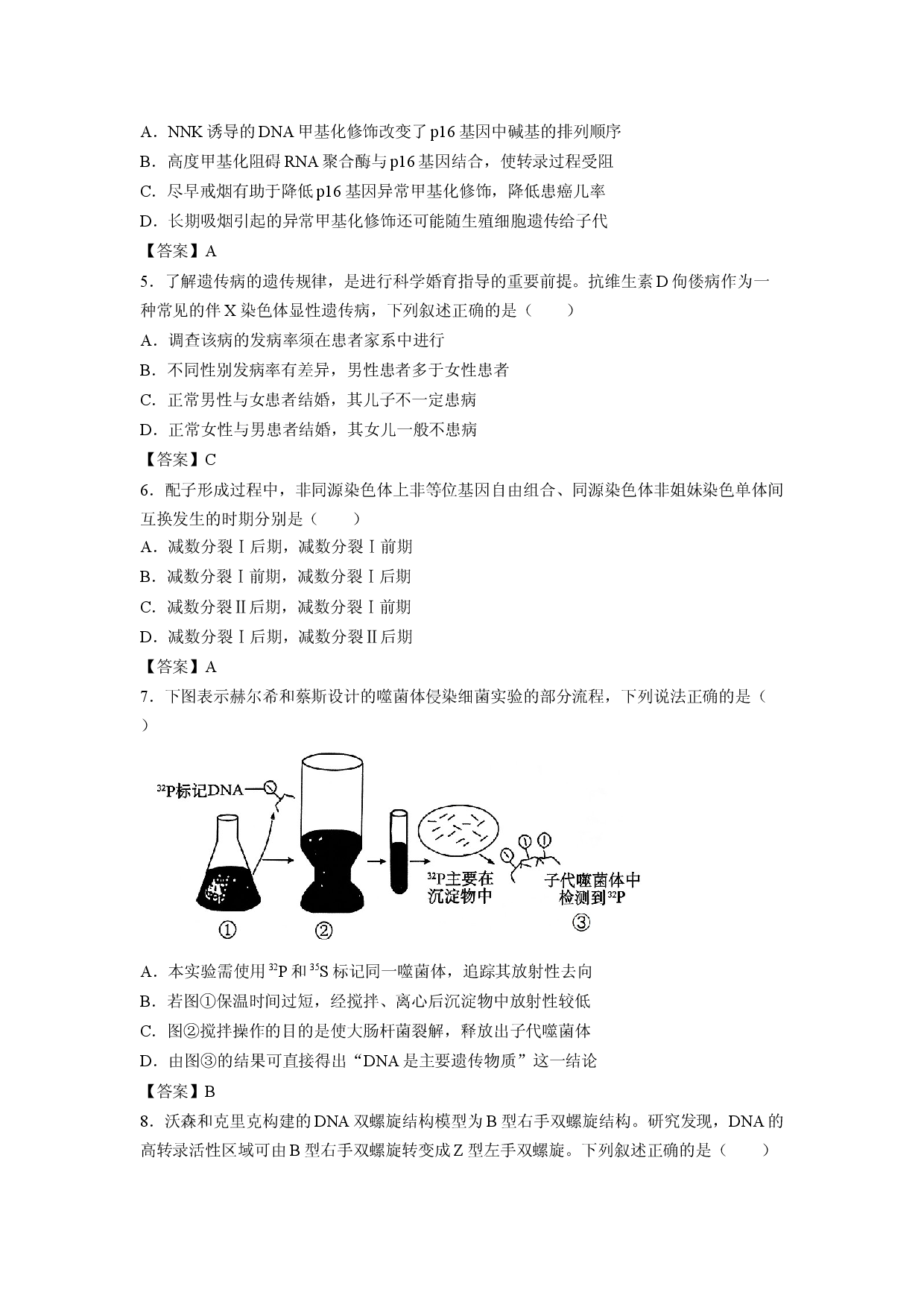 【生物】广东东莞市2025-2026学年高一下学期期末考试试题.docx 第2页