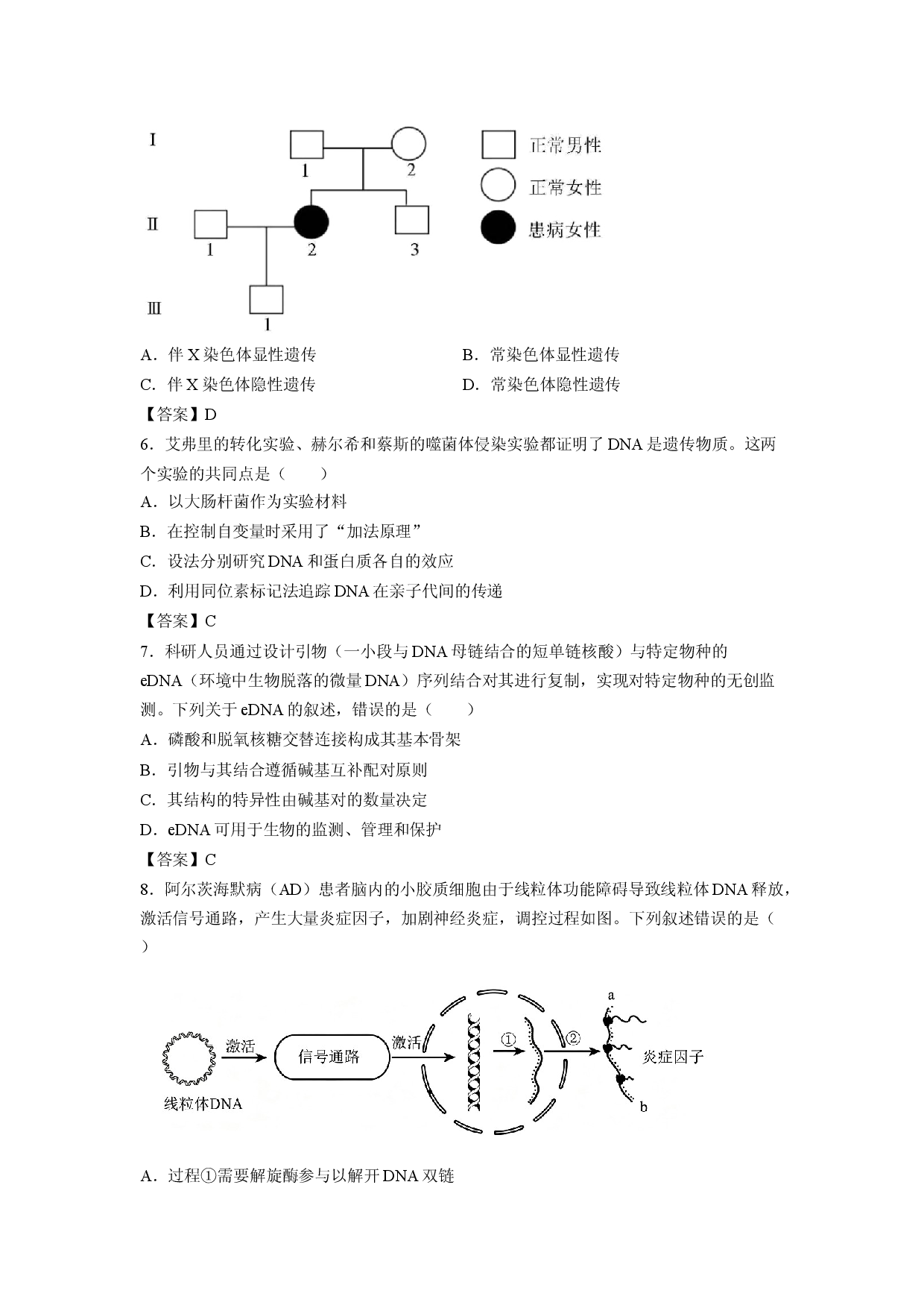 【生物】广东省清远市2025-2026学年高一下学期期末考试试题.docx 第2页