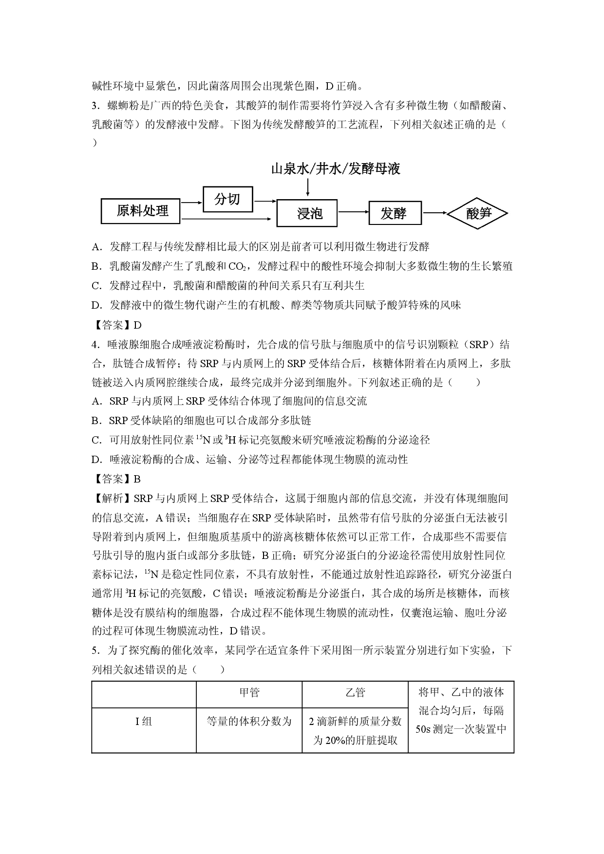 【生物】广西壮族自治区桂平市部分学校2025&mdash;2026学年高二下学期期末考试试题（解析版）.docx 第2页