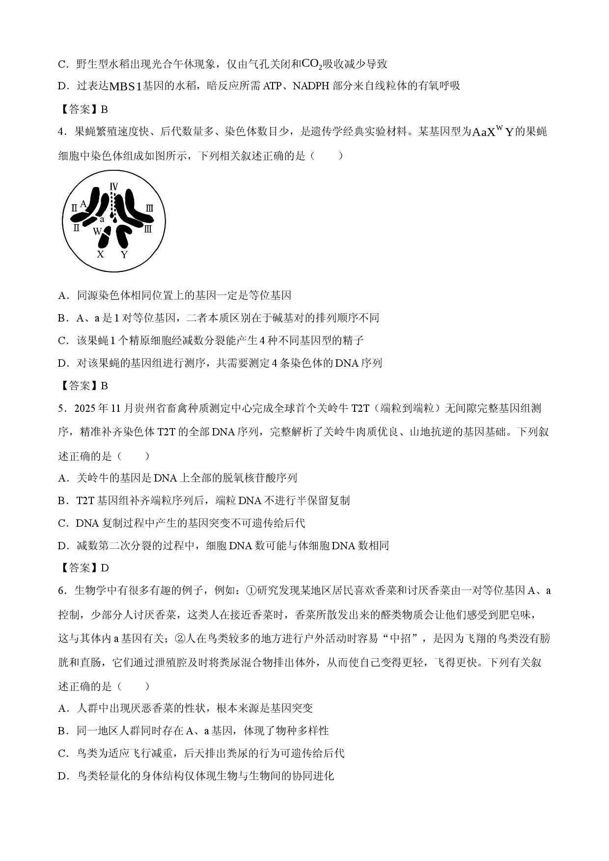 【生物】贵州省部分学校2026-2027学年高三上学期开学考试.docx 第2页