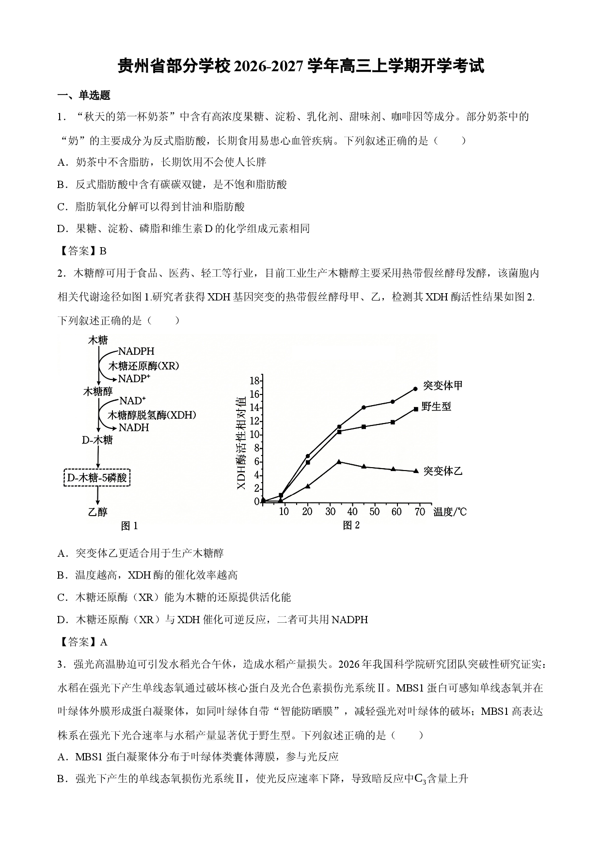 【生物】贵州省部分学校2026-2027学年高三上学期开学考试.docx 第1页