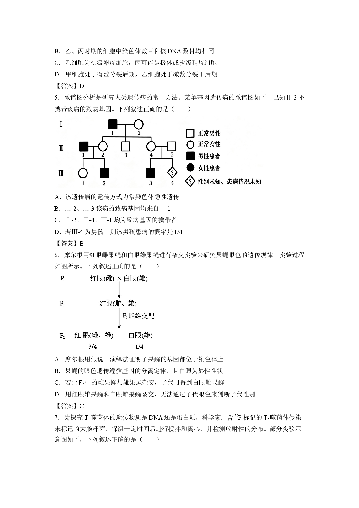 【生物】贵州省遵义市2025-2026学年高一下学期期末考试试题（二）.docx 第2页
