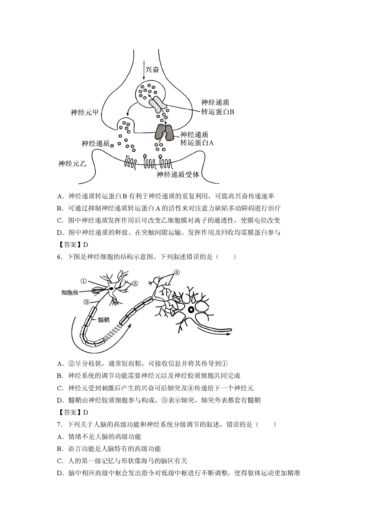 【生物】河北省衡水市河北武强中学2025-2026学年高一下学期期末考试试题.docx 第2页