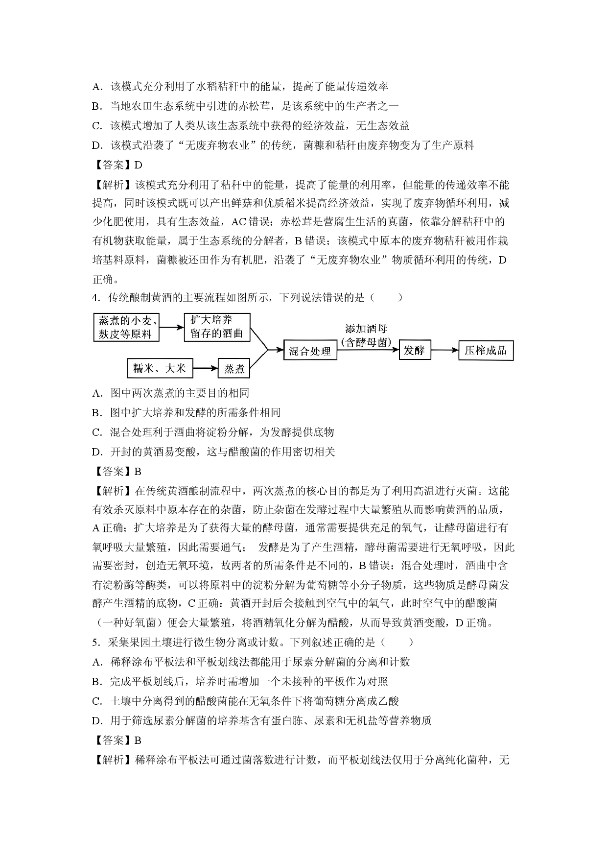 【生物】河北省辛集市2025-2026学年高二年级下学期期末考试试卷（解析版）.docx 第2页