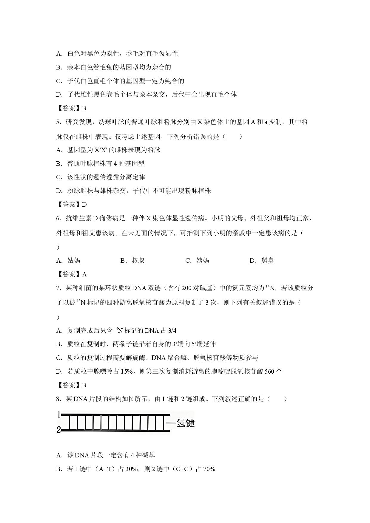 【生物】河北省邢台市2025-2026学年高一下学期7月期末考试试题.docx 第2页