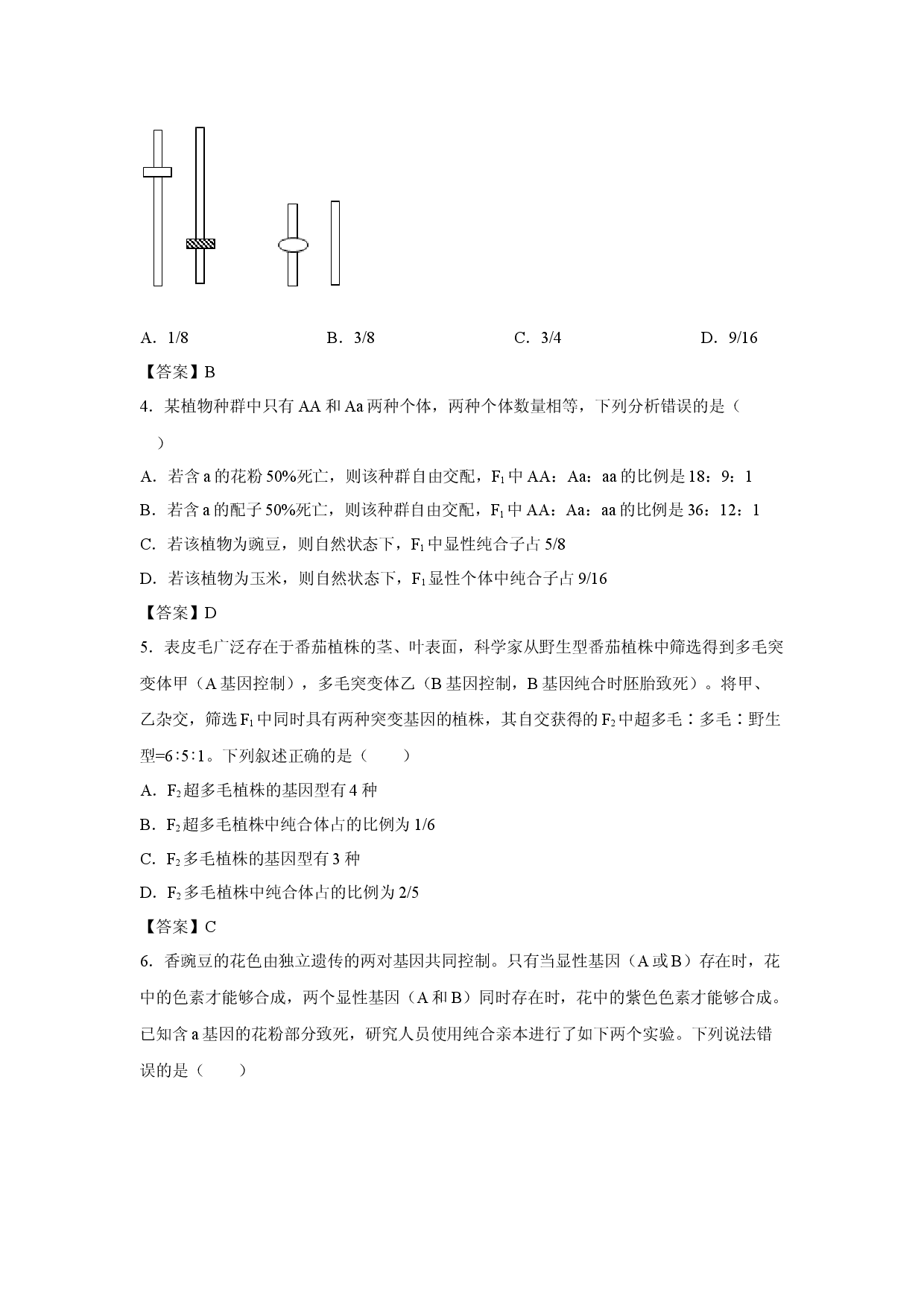 【生物】河南省信阳高级中学新校（贤岭校区）、老校（文化街校区）2026-2027学年高二上期开学考试试题.docx 第2页