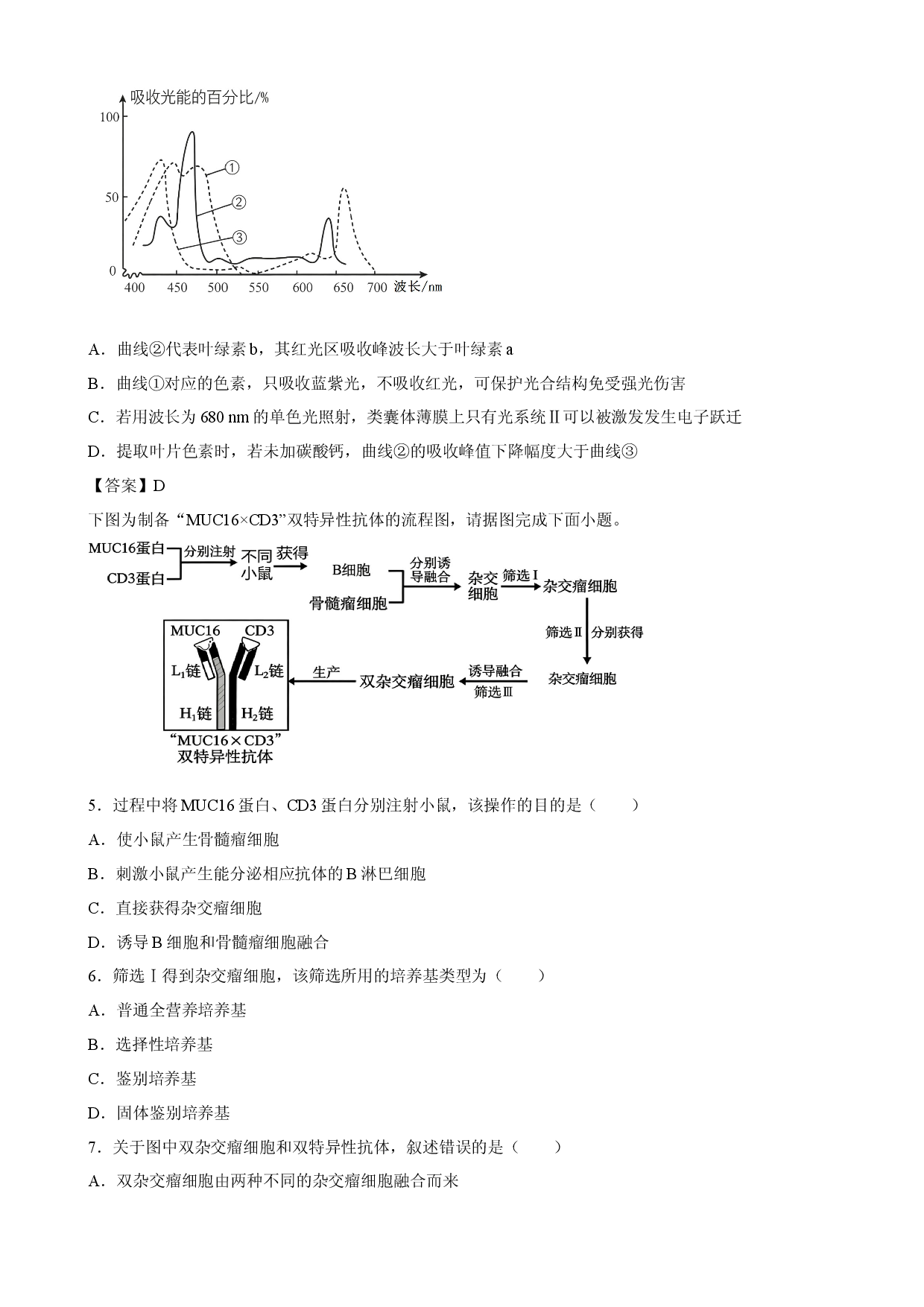 【生物】河南省驻马店市名校2026-2027学年高三上学期开学考试.docx 第2页