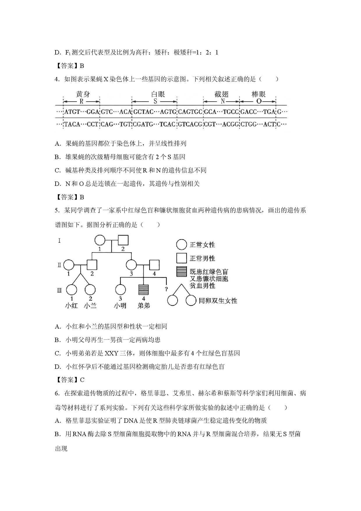 【生物】河南荥阳市高级中学2025-2026学年高一下学期期末考试试题.docx 第2页