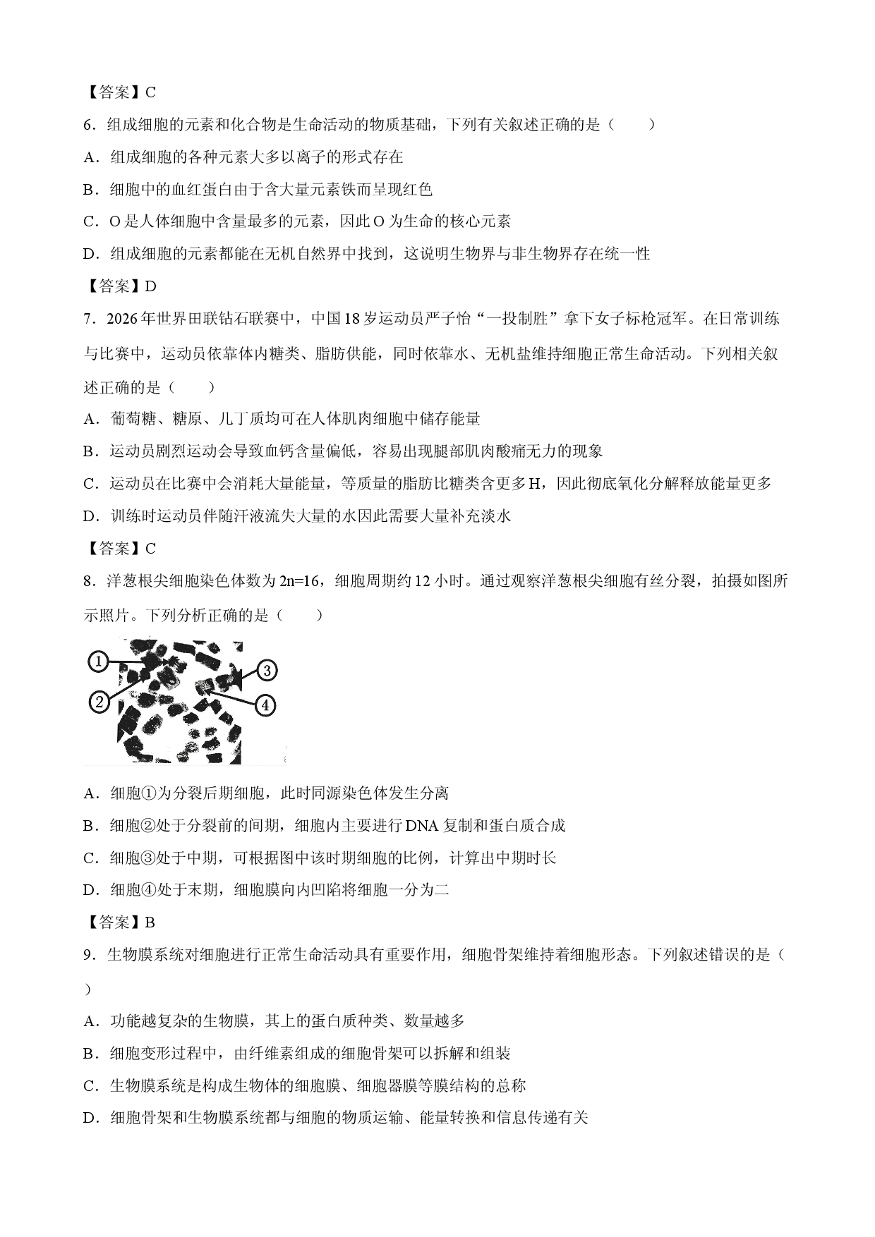 【生物】黑龙江省哈尔滨市第三中学校2026-2027学年高三上学期开学考试.docx 第2页