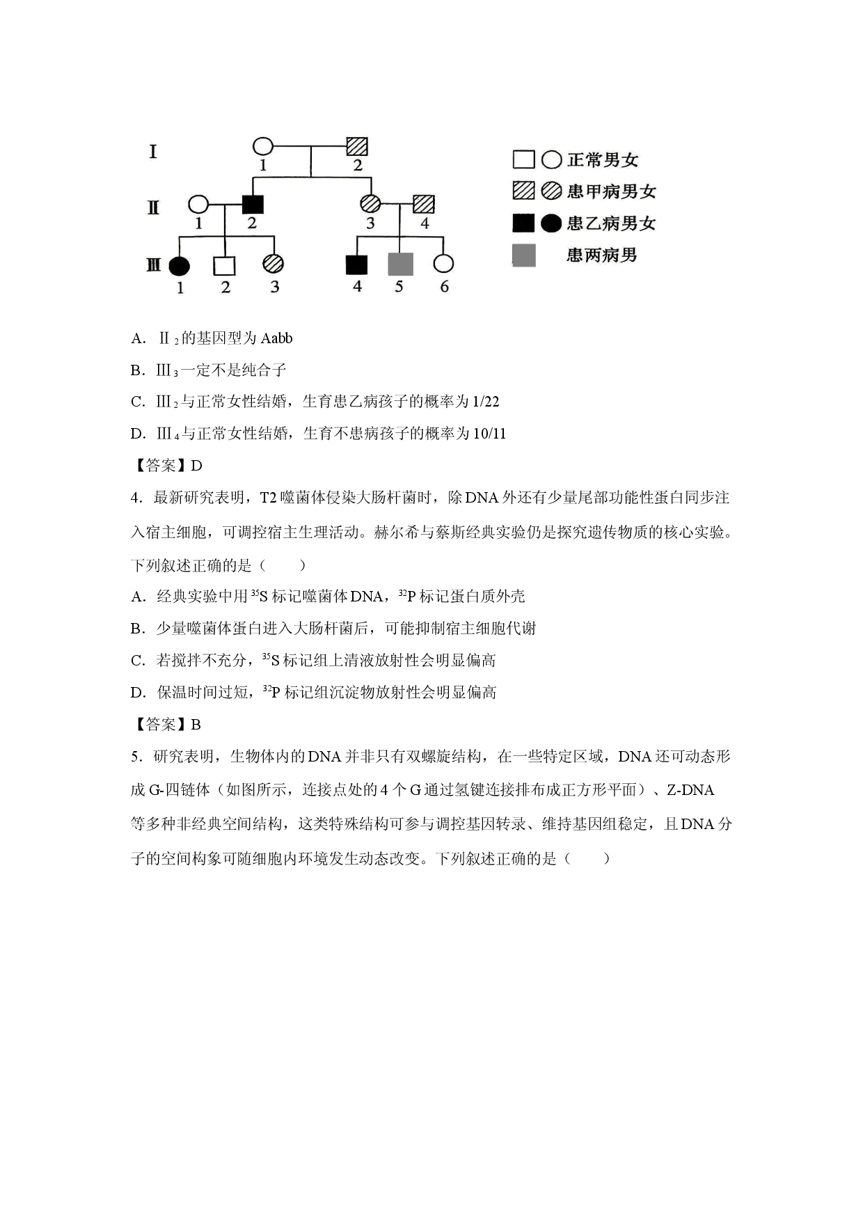 【生物】黑龙江省龙东十校联盟2026-2027学年高二上学期开学考试试题.docx 第2页