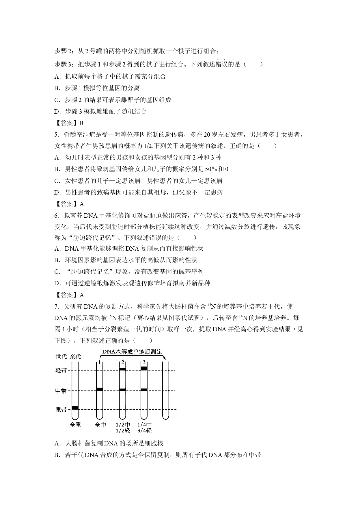 【生物】黑龙江省牡丹江市第一高级中学2025-2026学年高一下学期7月期末考试试题.docx 第2页