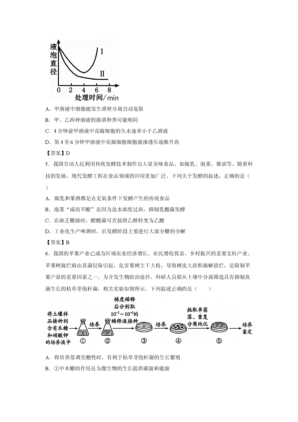 【生物】黑龙江省绥化市第二中学2025-2026学年高二下学期期末考试试题.docx 第2页
