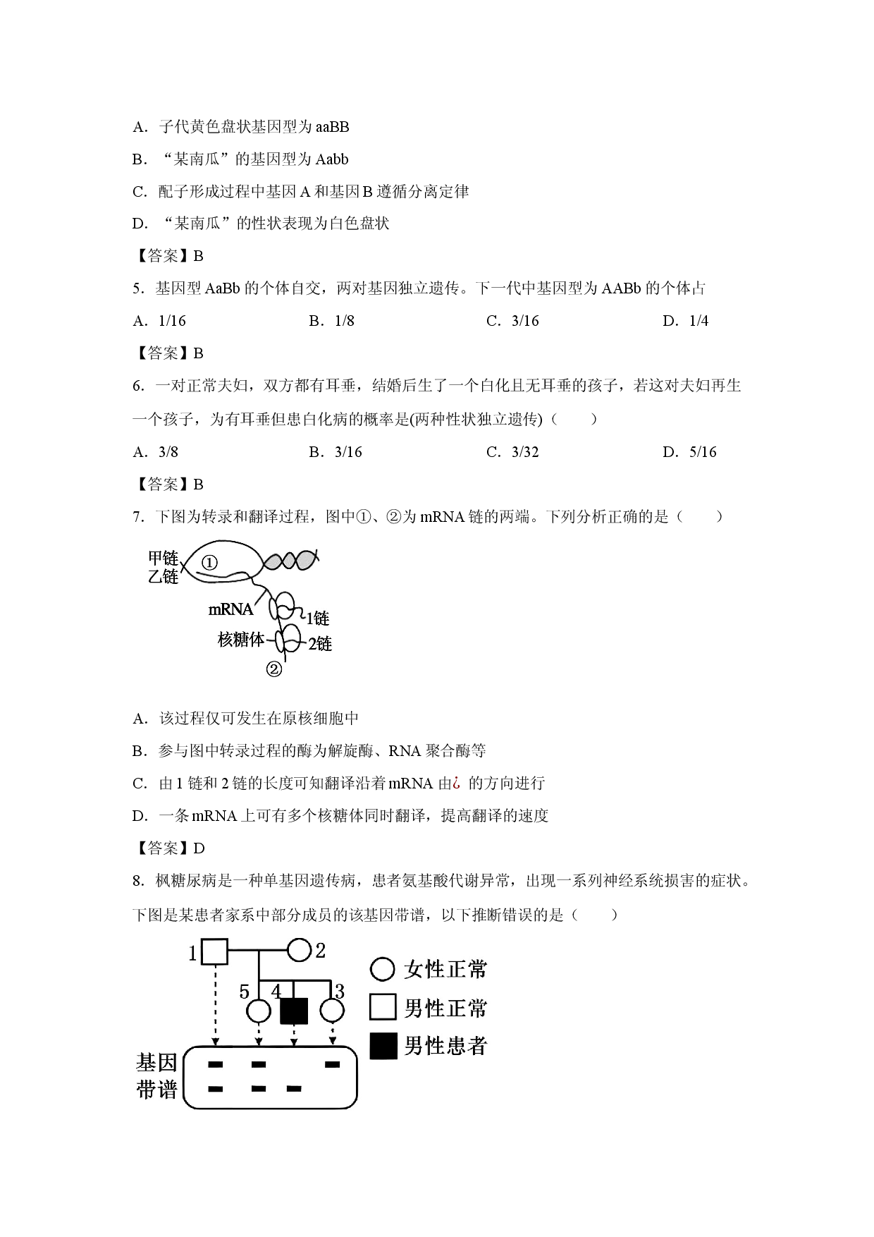 【生物】黑龙江省绥化市第二中学2026-2027学年高二上学期开学考试试题.docx 第2页