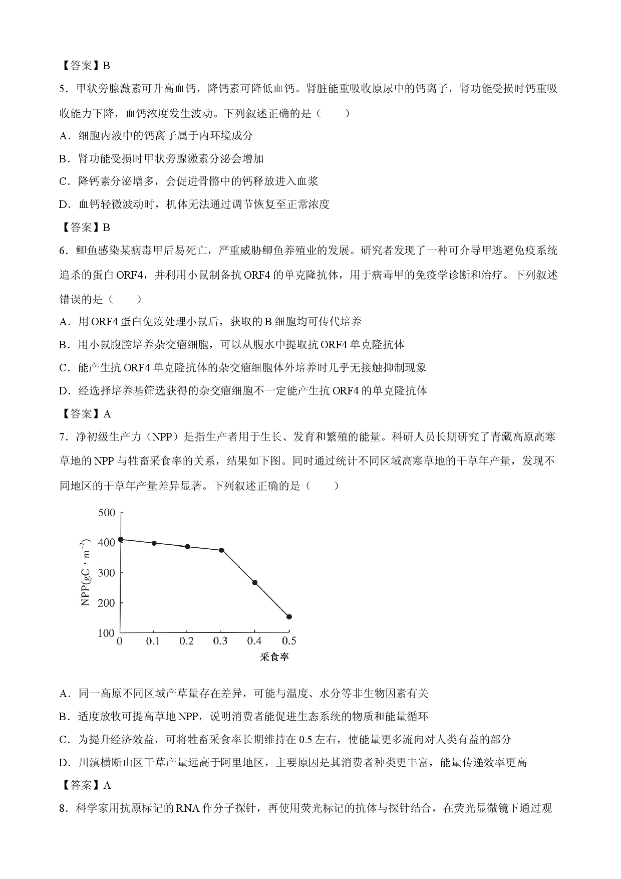 【生物】湖北高中名校联盟2027届高三上学期8月月考.docx 第2页