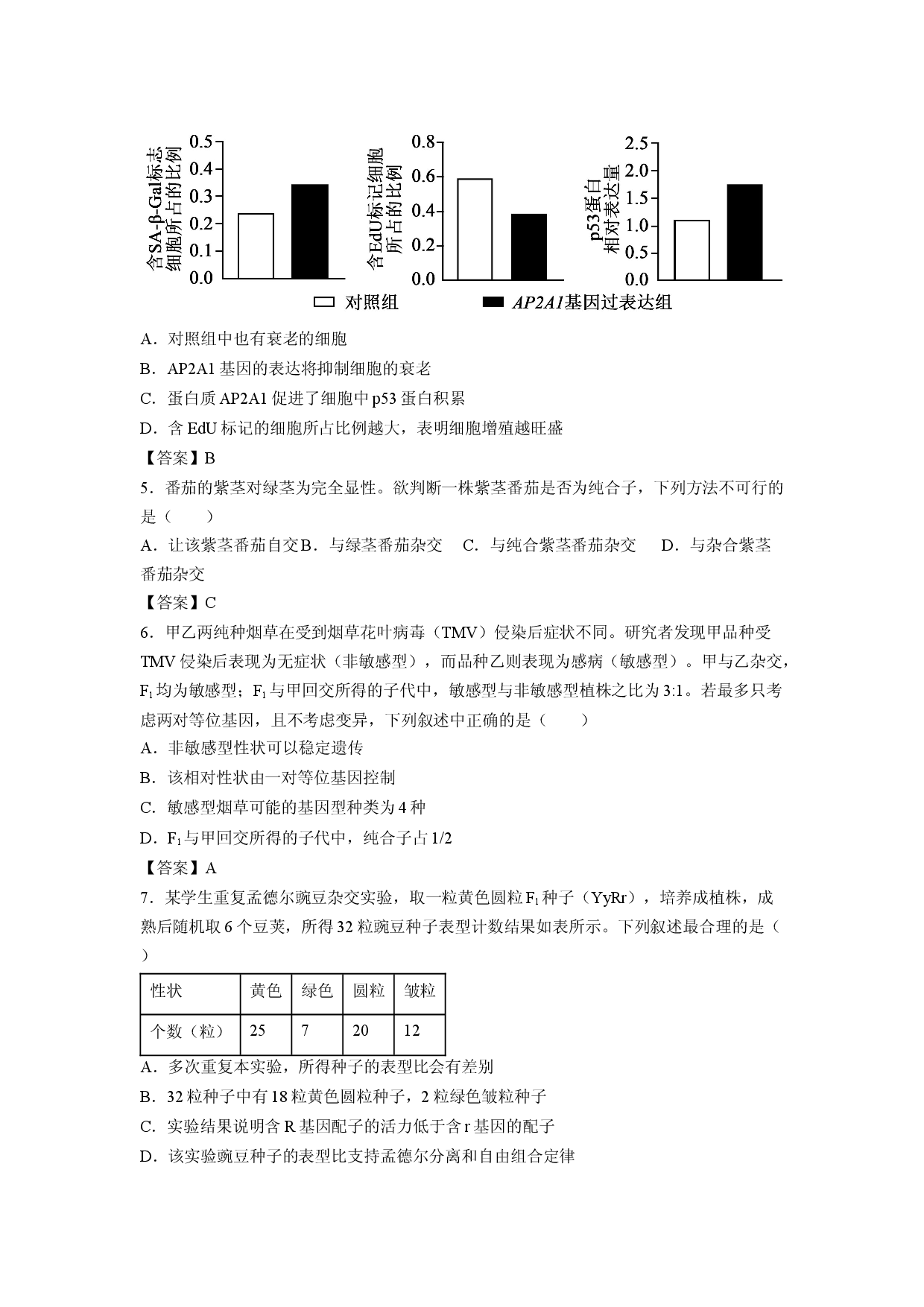 【生物】湖北省黄石市2025-2026学年高一下学期7月期末考试试题.docx 第2页