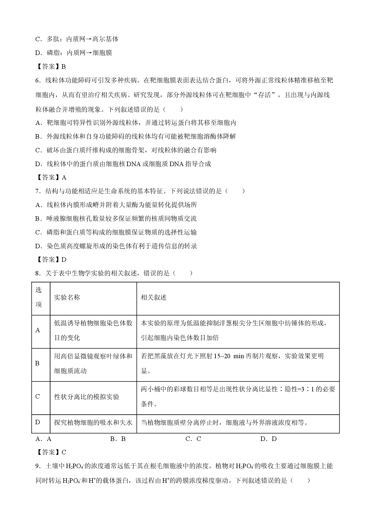 【生物】湖北省十堰市东风高级中学2026-2027学年高三上学期开学考试.docx 第2页