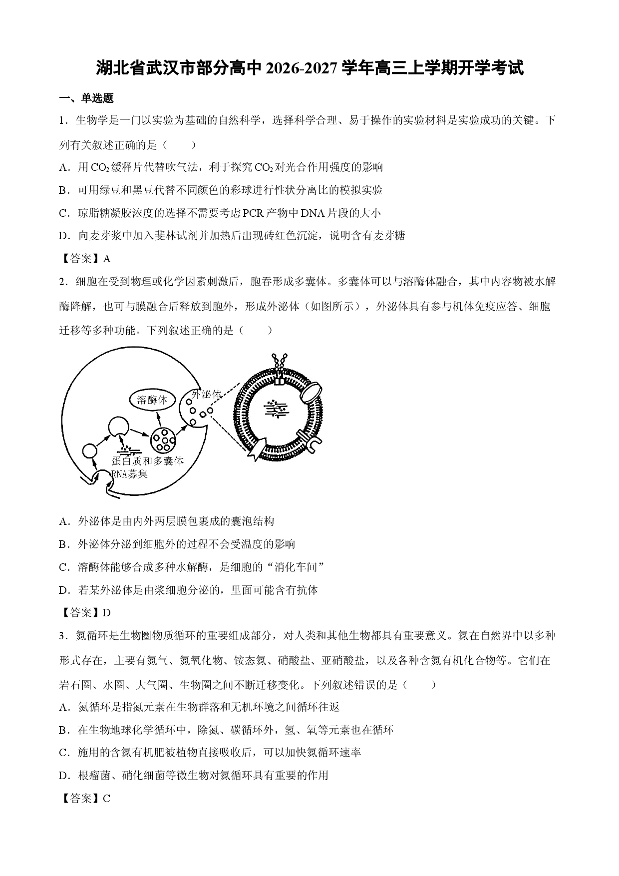 【生物】湖北省武汉市部分高中2026-2027学年高三上学期开学考试.docx 第1页