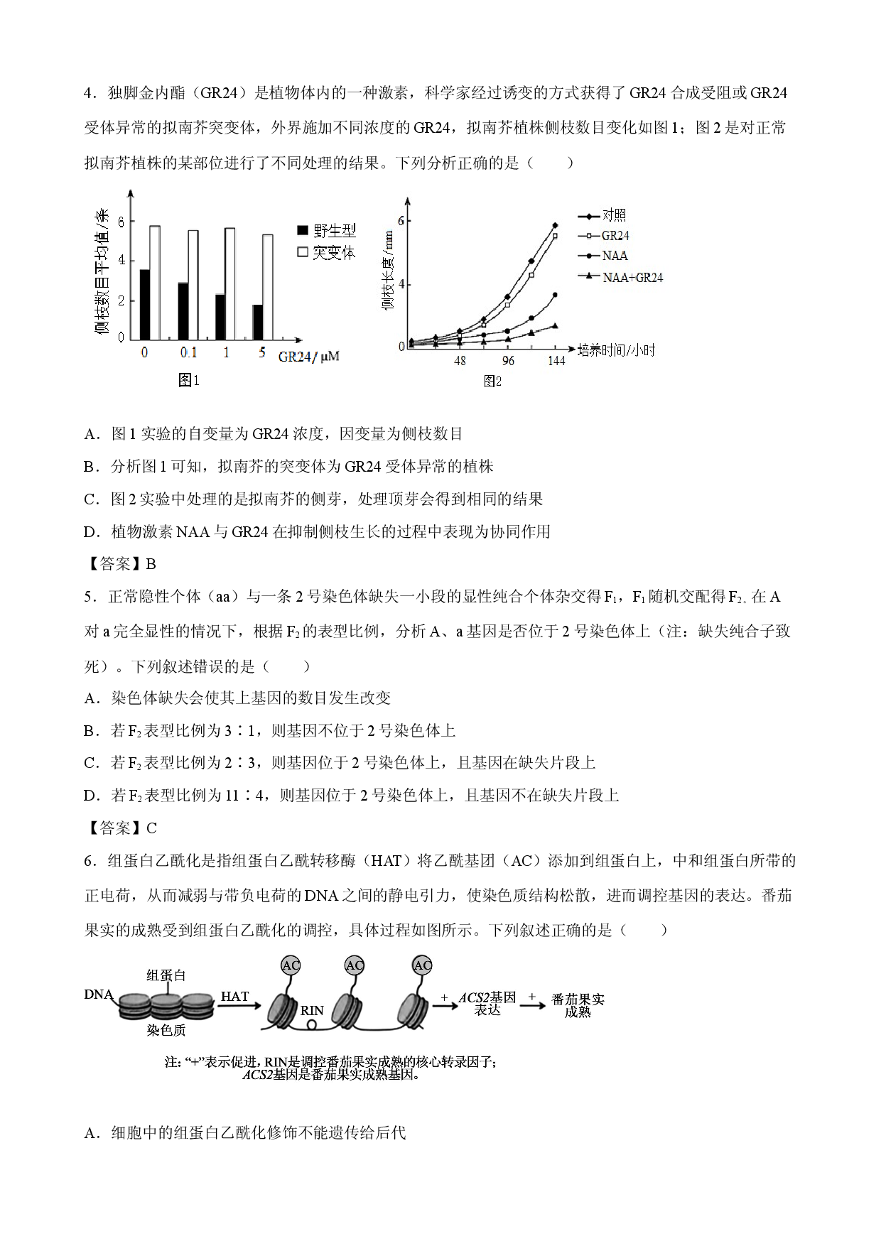 【生物】湖北省武汉市部分高中2026-2027学年高三上学期开学考试.docx 第2页