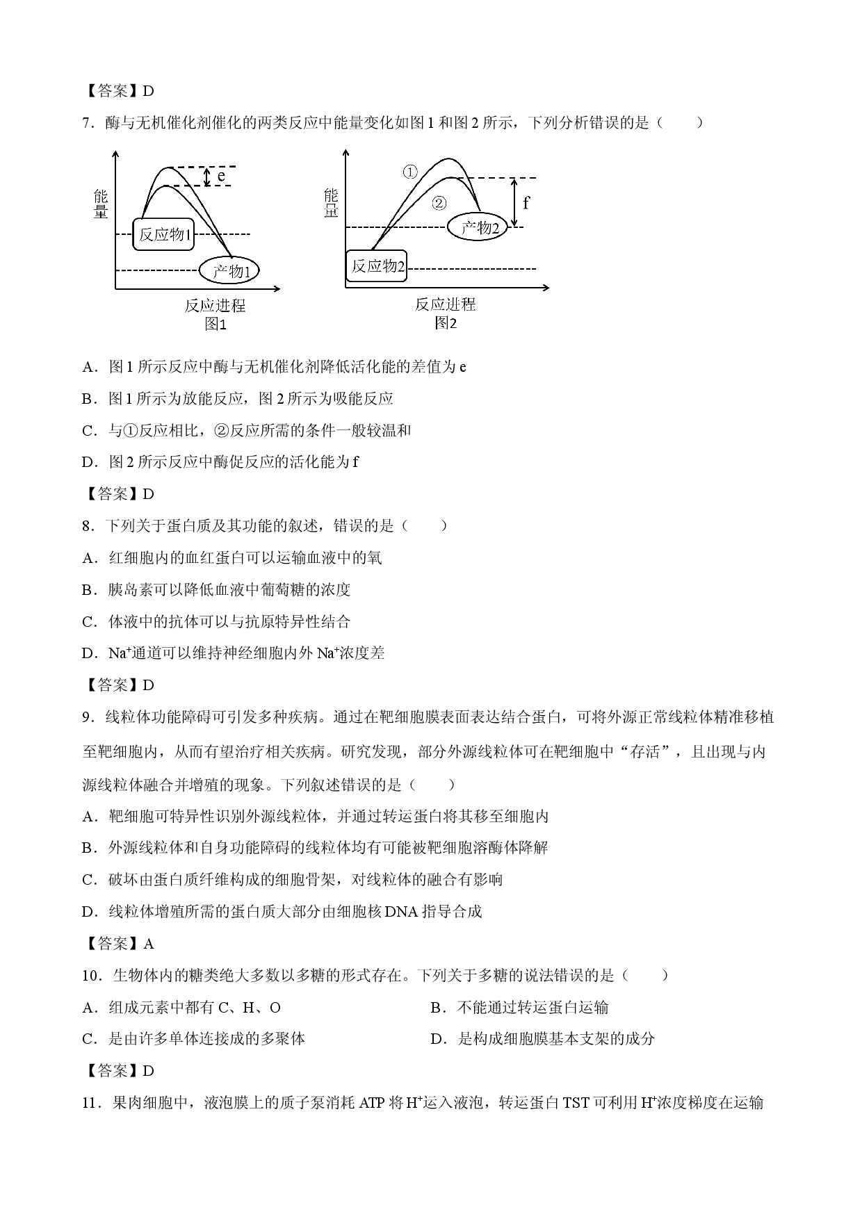 【生物】湖北省襄阳市第四中学2026-2027学年高三上学期开学考试.docx 第2页