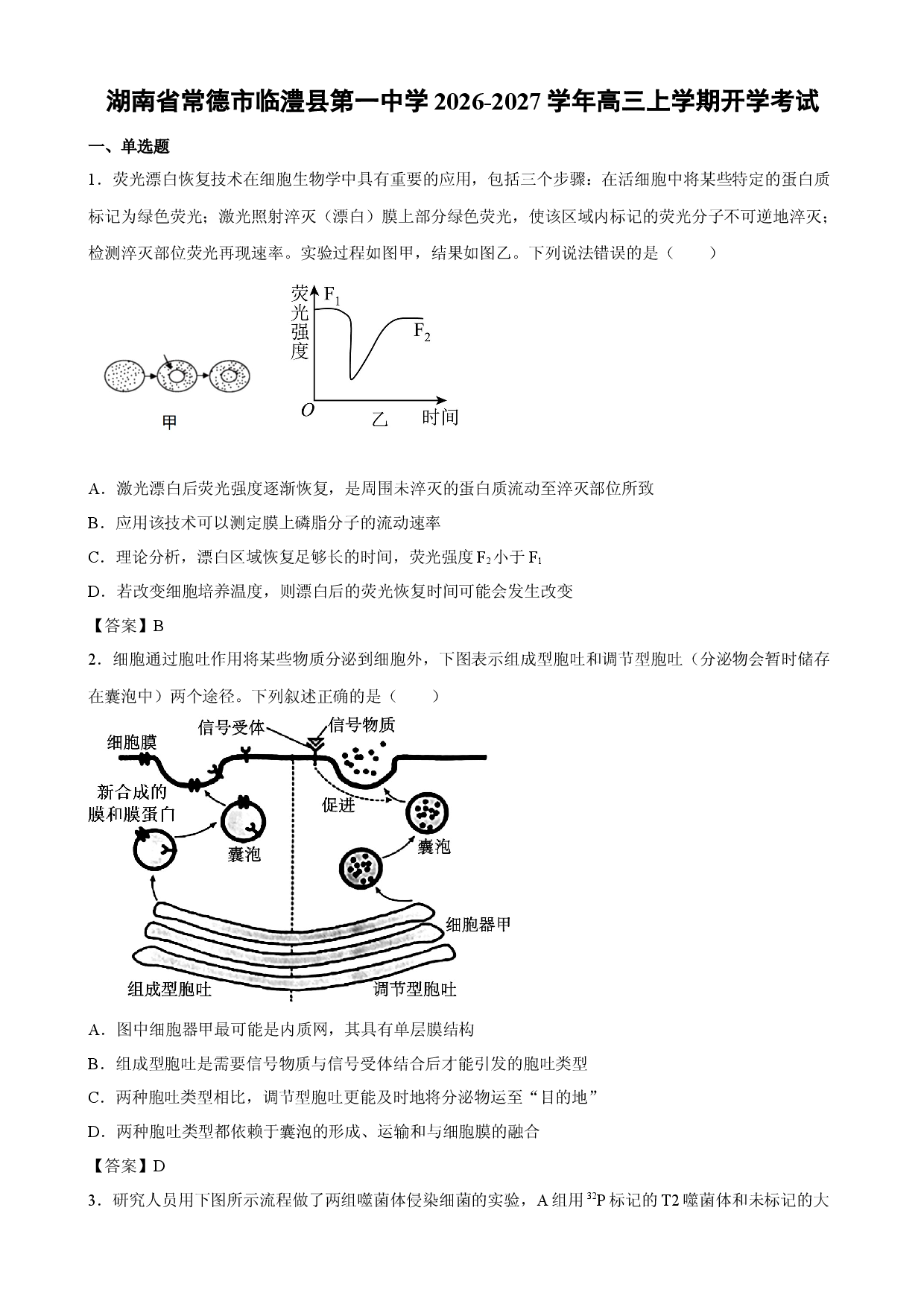 【生物】湖南省常德市临澧县第一中学2026-2027学年高三上学期开学考试.docx 第1页