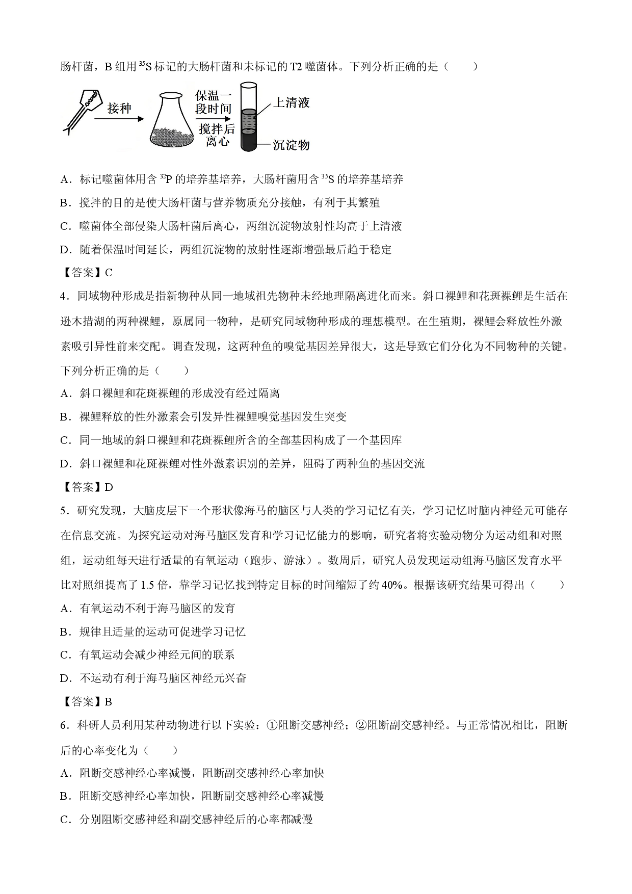 【生物】湖南省常德市临澧县第一中学2026-2027学年高三上学期开学考试.docx 第2页