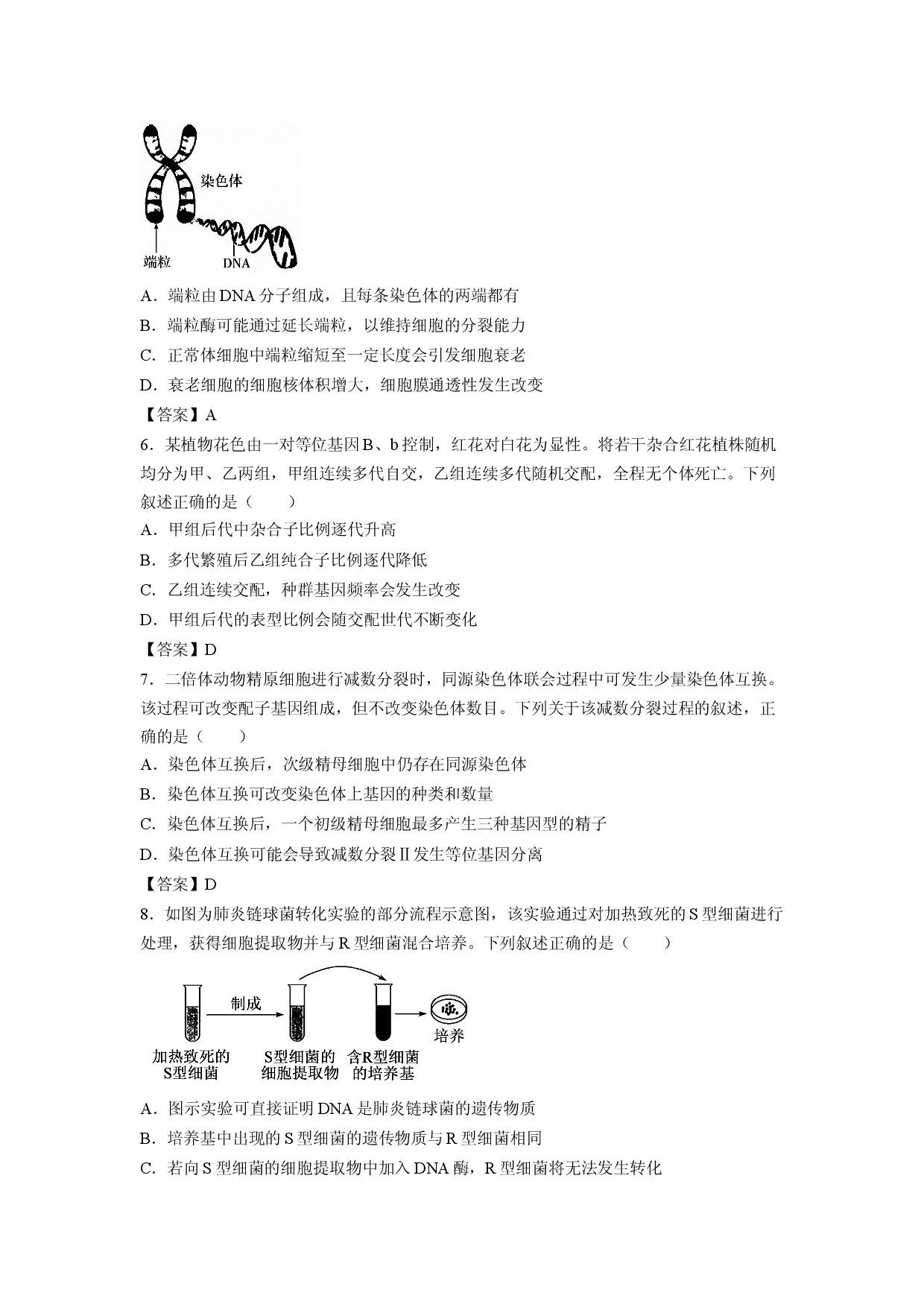 【生物】湖南省湘潭市部分学校2025&mdash;2026学年高一下学期期末考试试题.docx 第2页