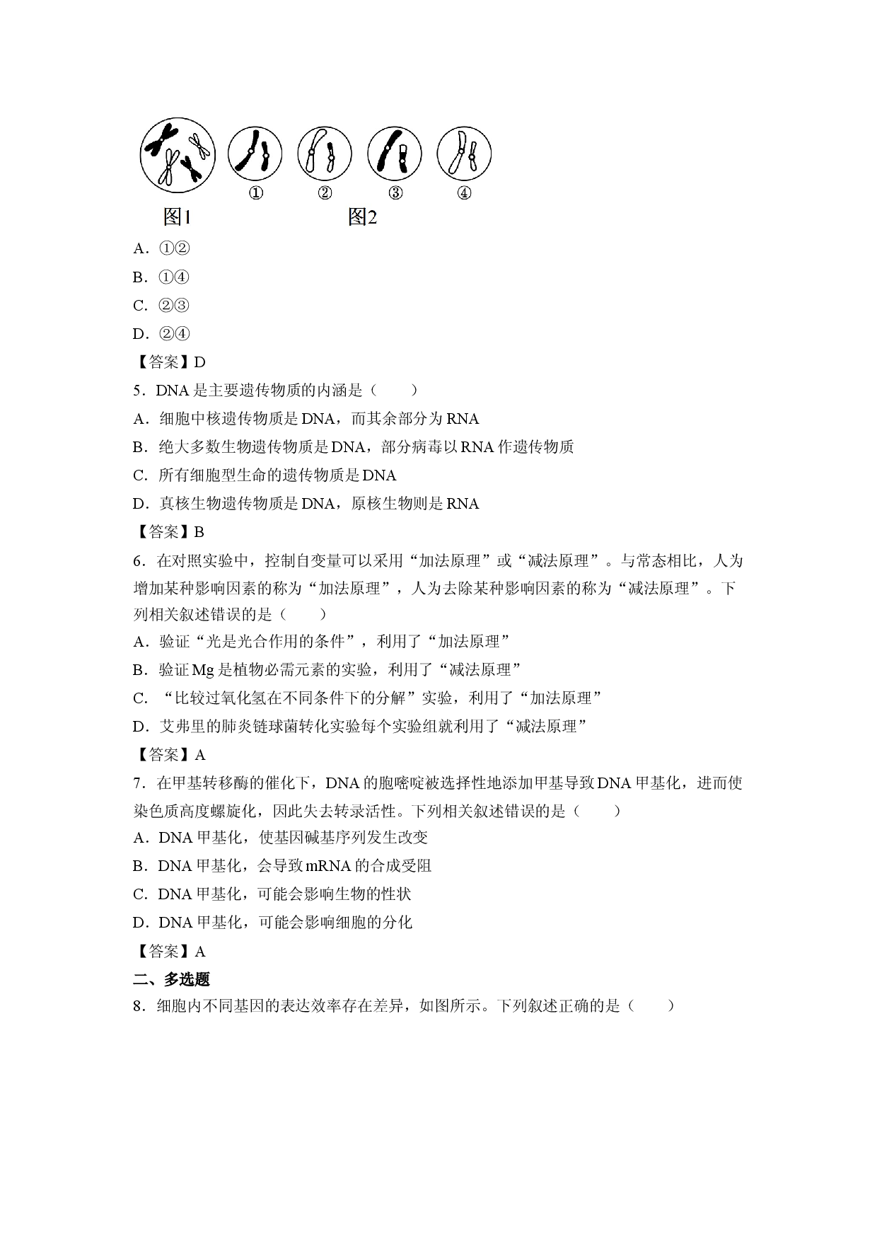 【生物】湖南省长沙市浏阳市第一中学2025-2026学年高一下学期7月期末考试试题.docx 第2页